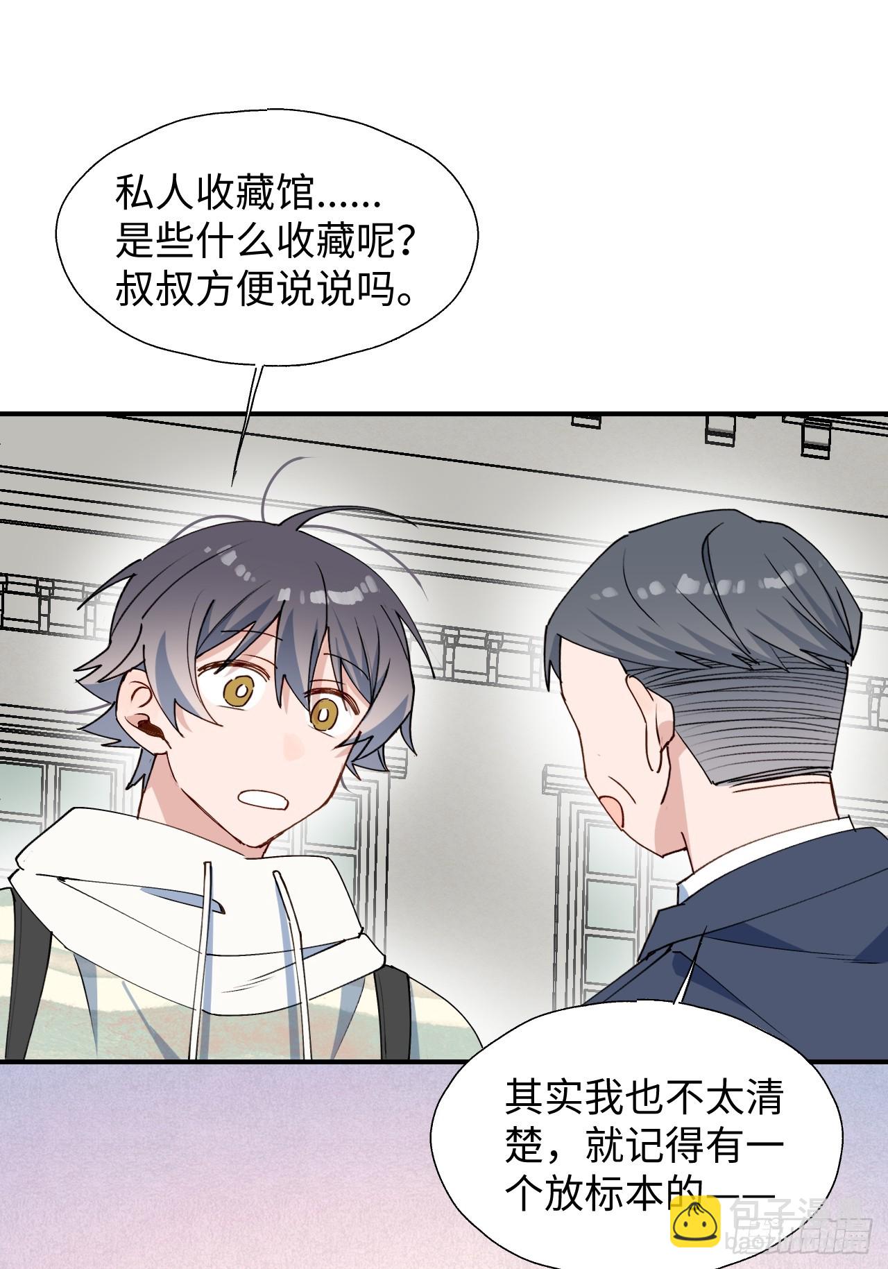 50品味不错的怪家伙-第55话