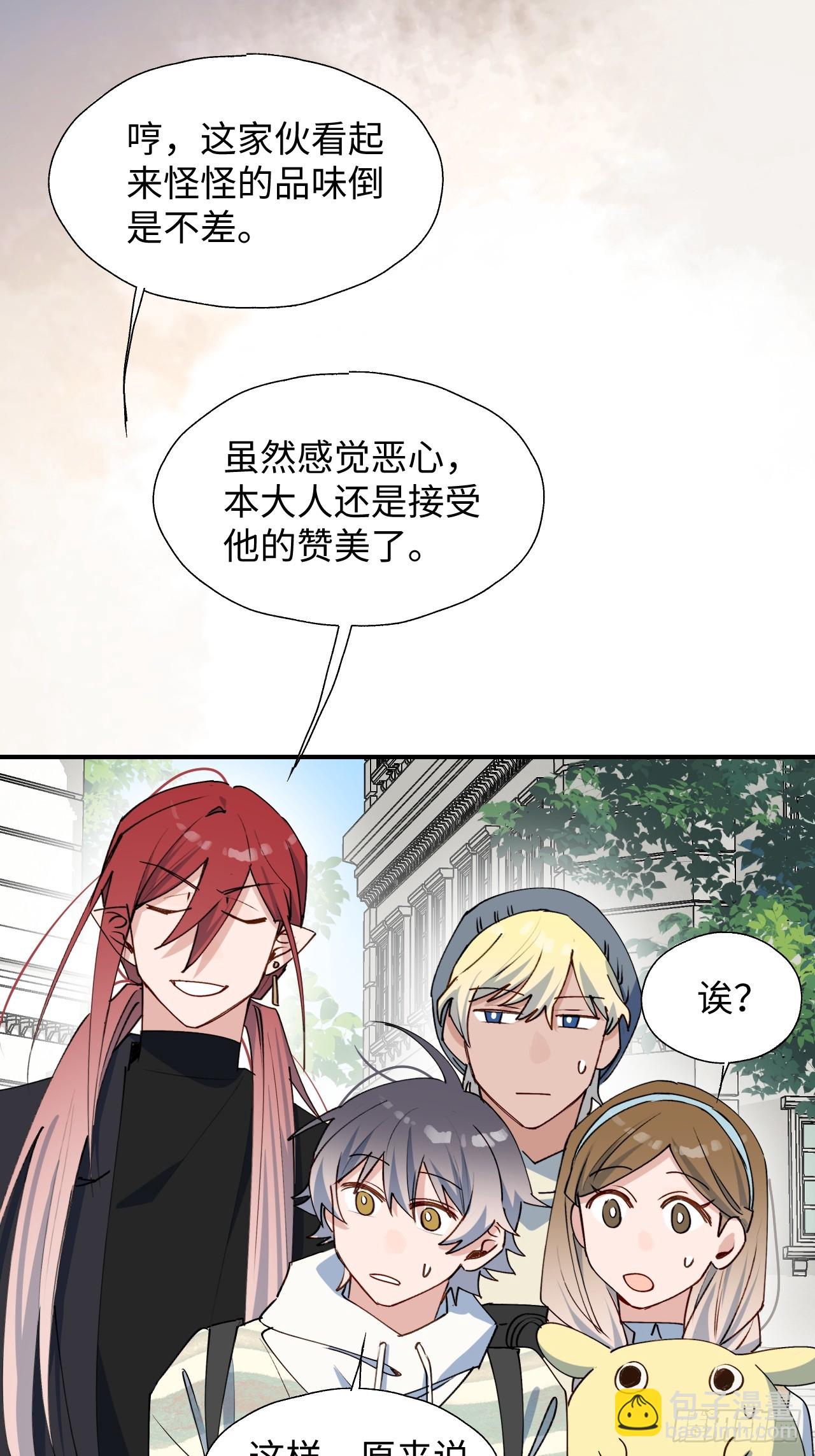 50品味不错的怪家伙-第55话