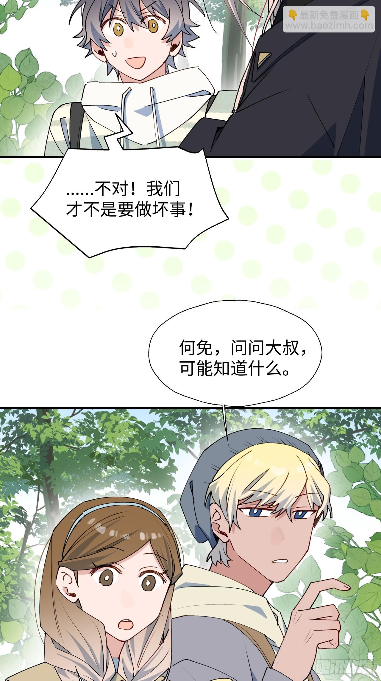 50品味不错的怪家伙-第55话