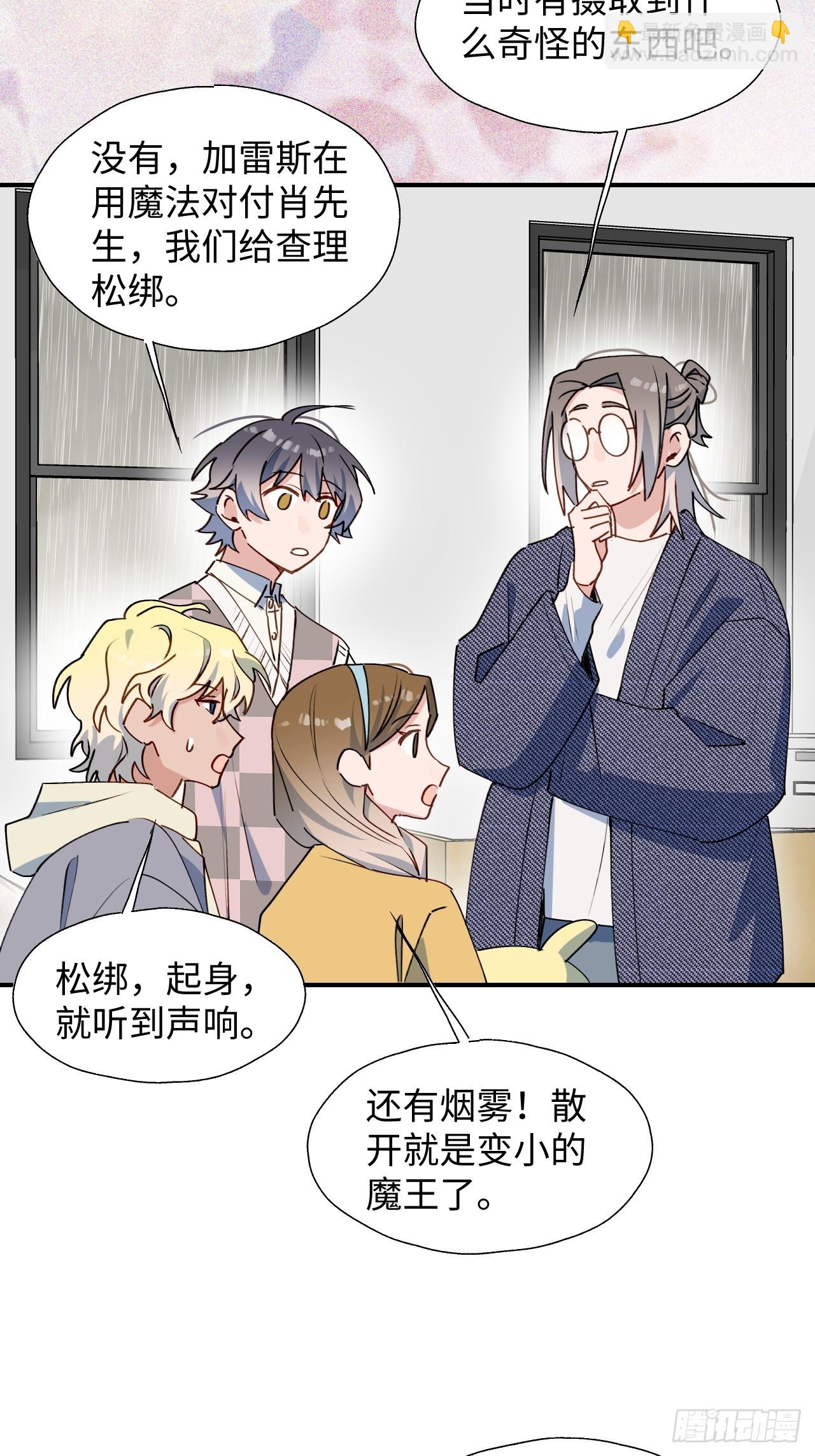 54是我想的那样吧？-第59话