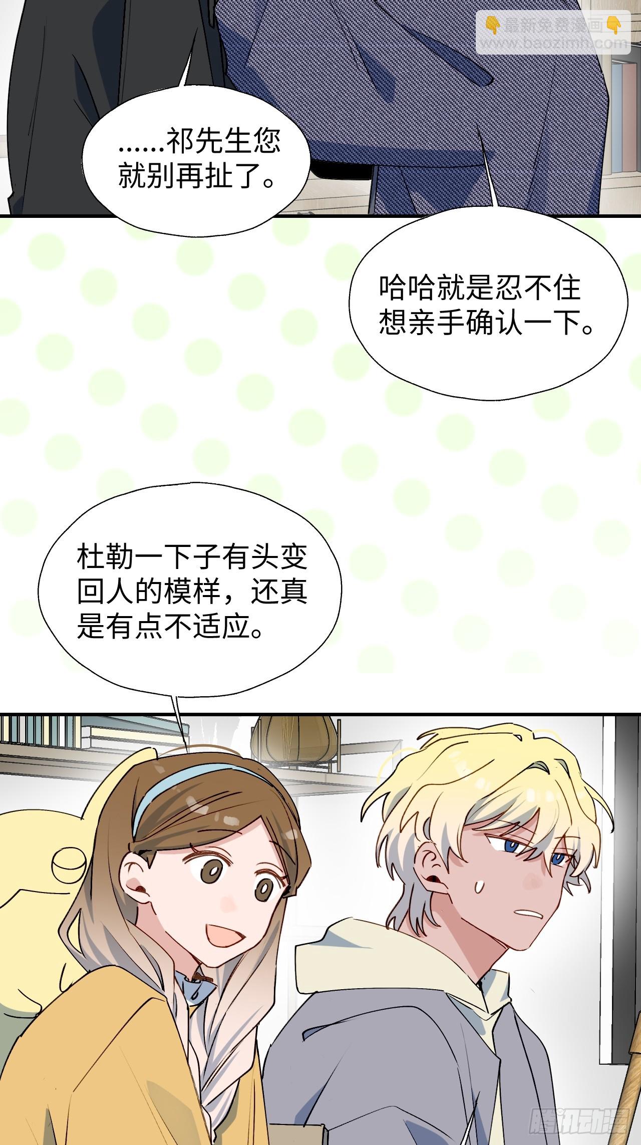 54是我想的那样吧？-第59话