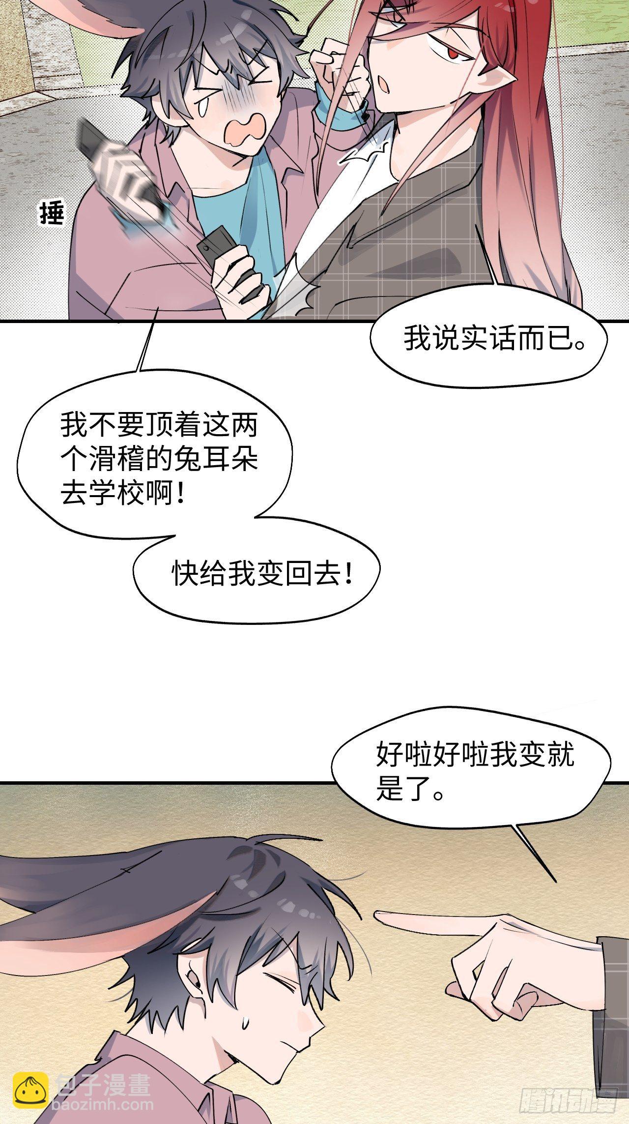 06别捏耳朵哦-第7话