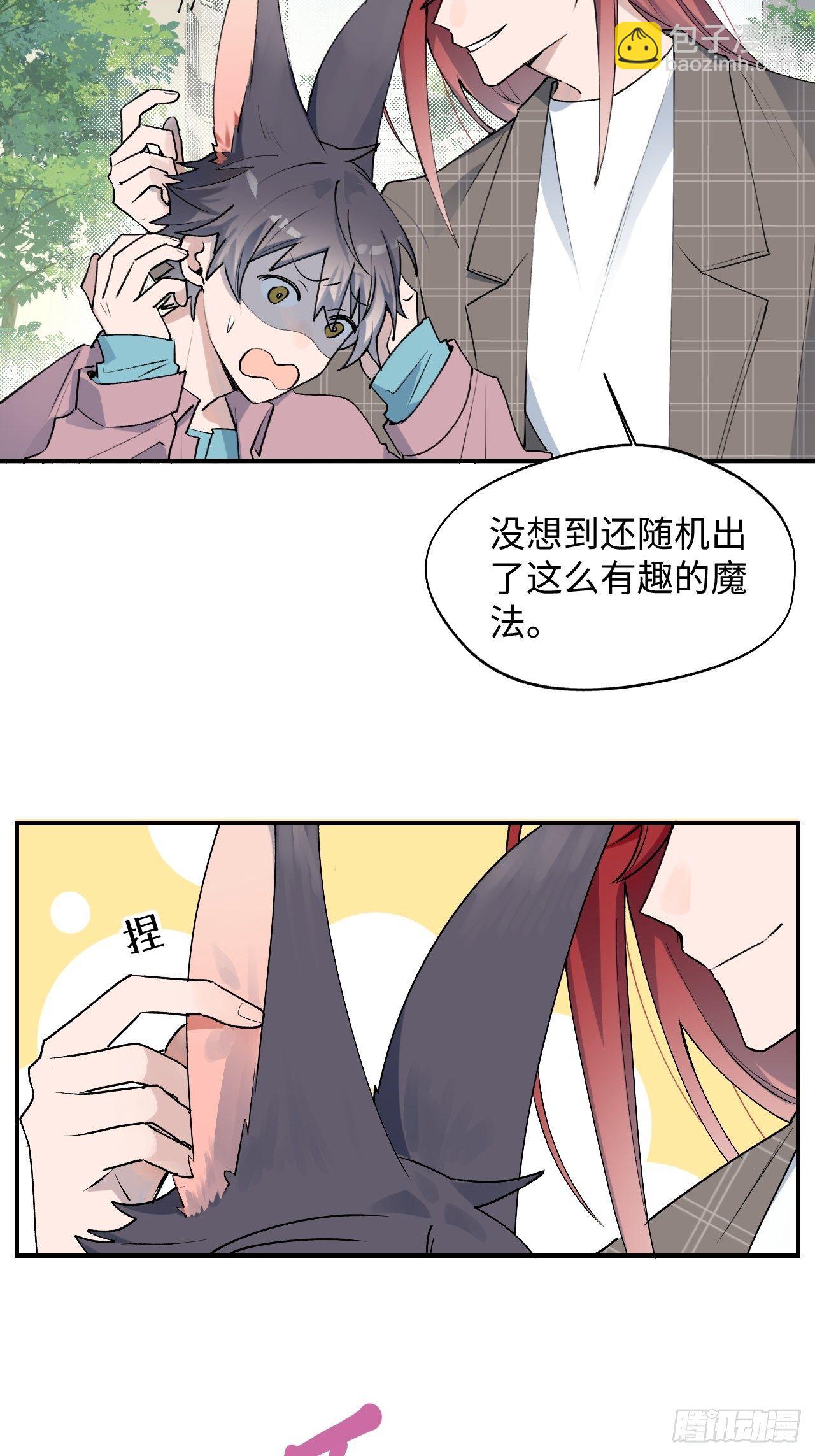 06别捏耳朵哦-第7话