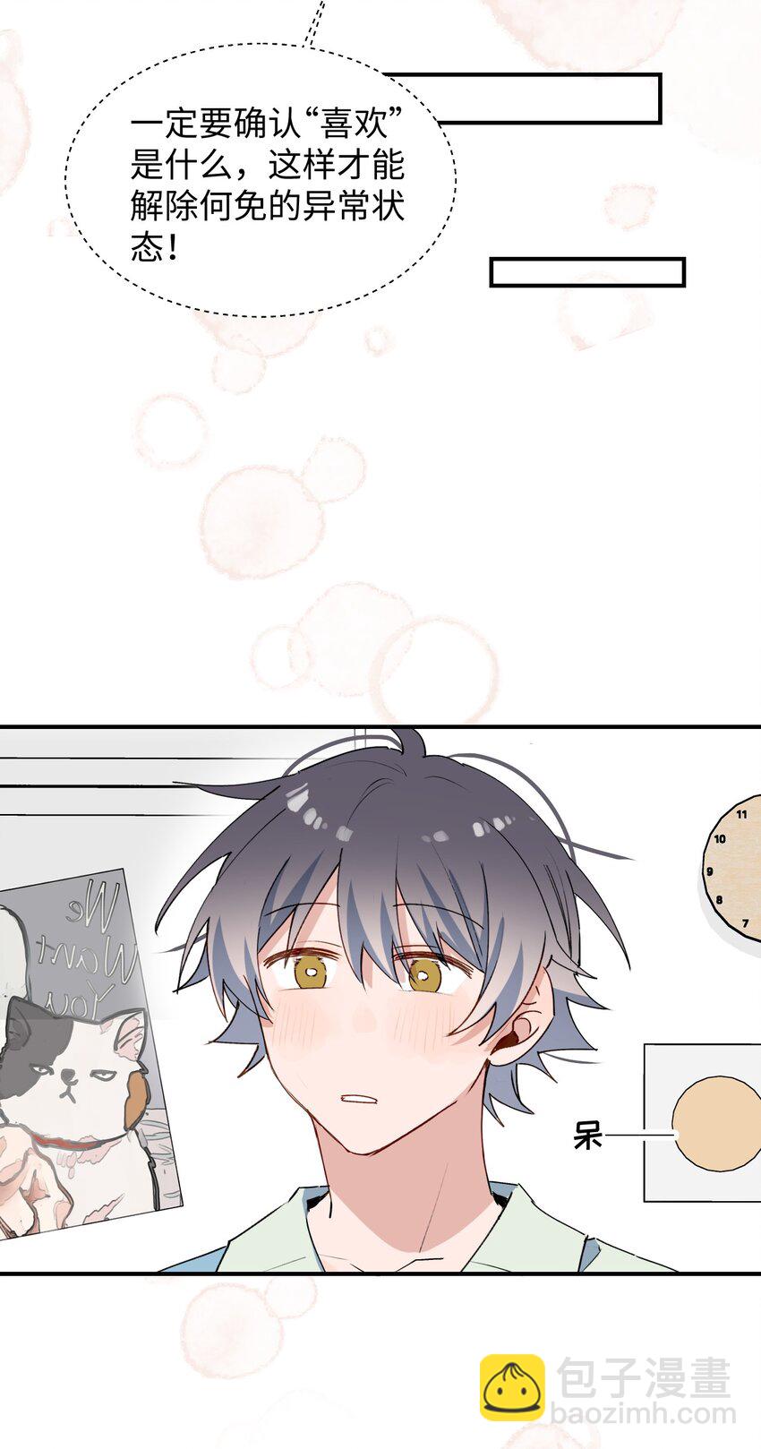 55 今晚一起睡吧(1/2)-第61话