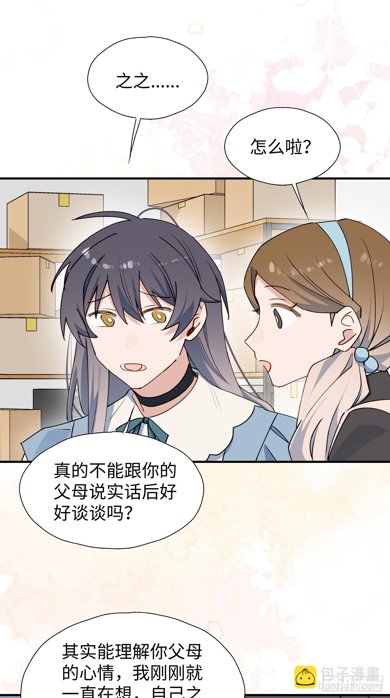 60魔王大人真能演&hellip;&hellip;(1/2)-第69话