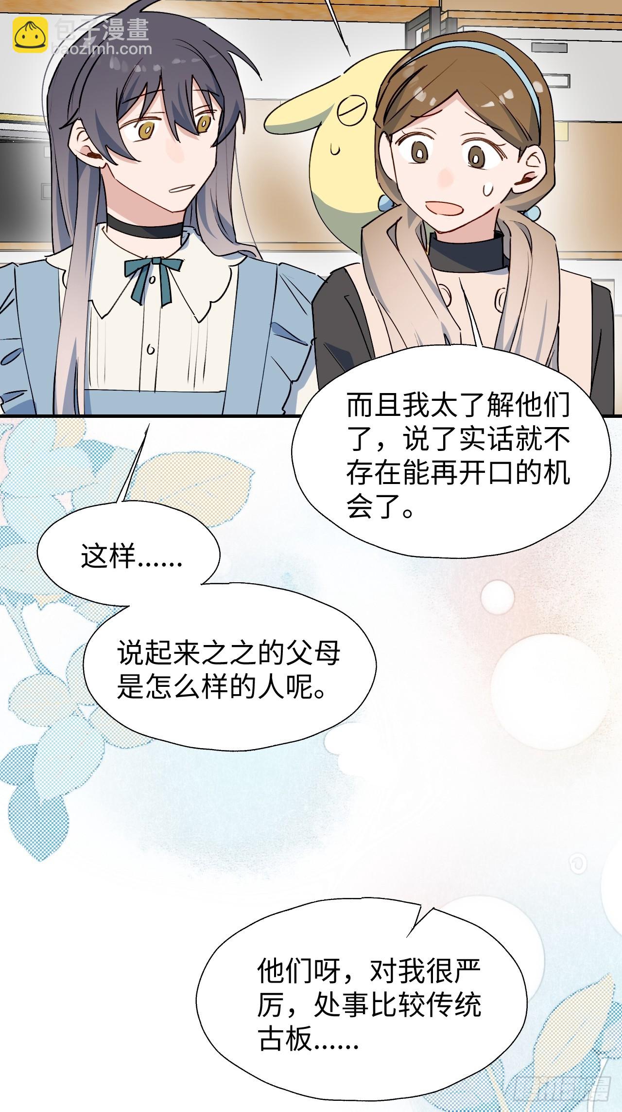 60魔王大人真能演&hellip;&hellip;(1/2)-第69话