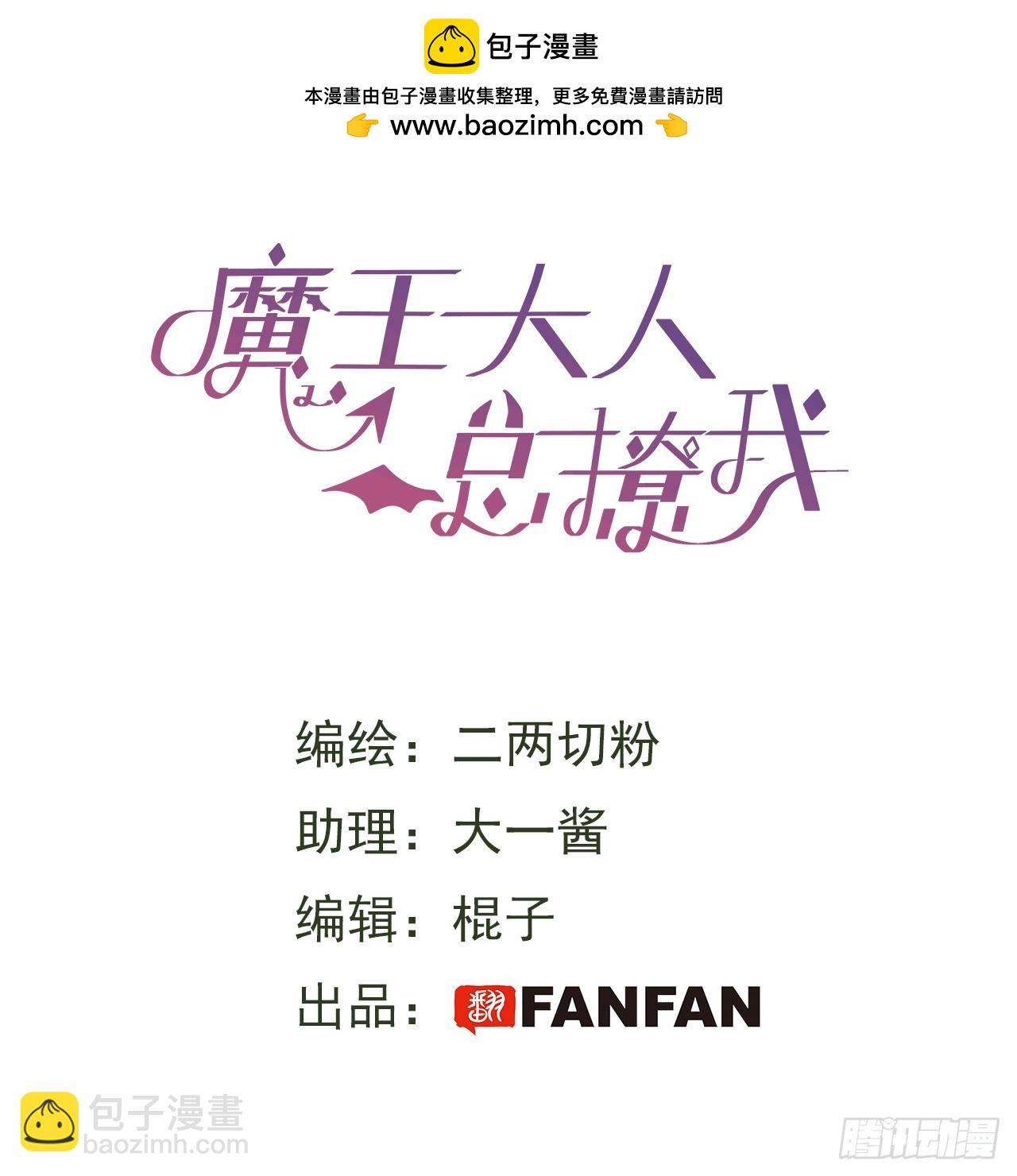 番外：向魔王大人提问吧！-第71话