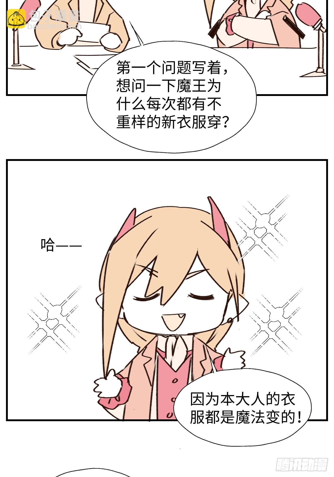 番外：向魔王大人提问吧！-第71话