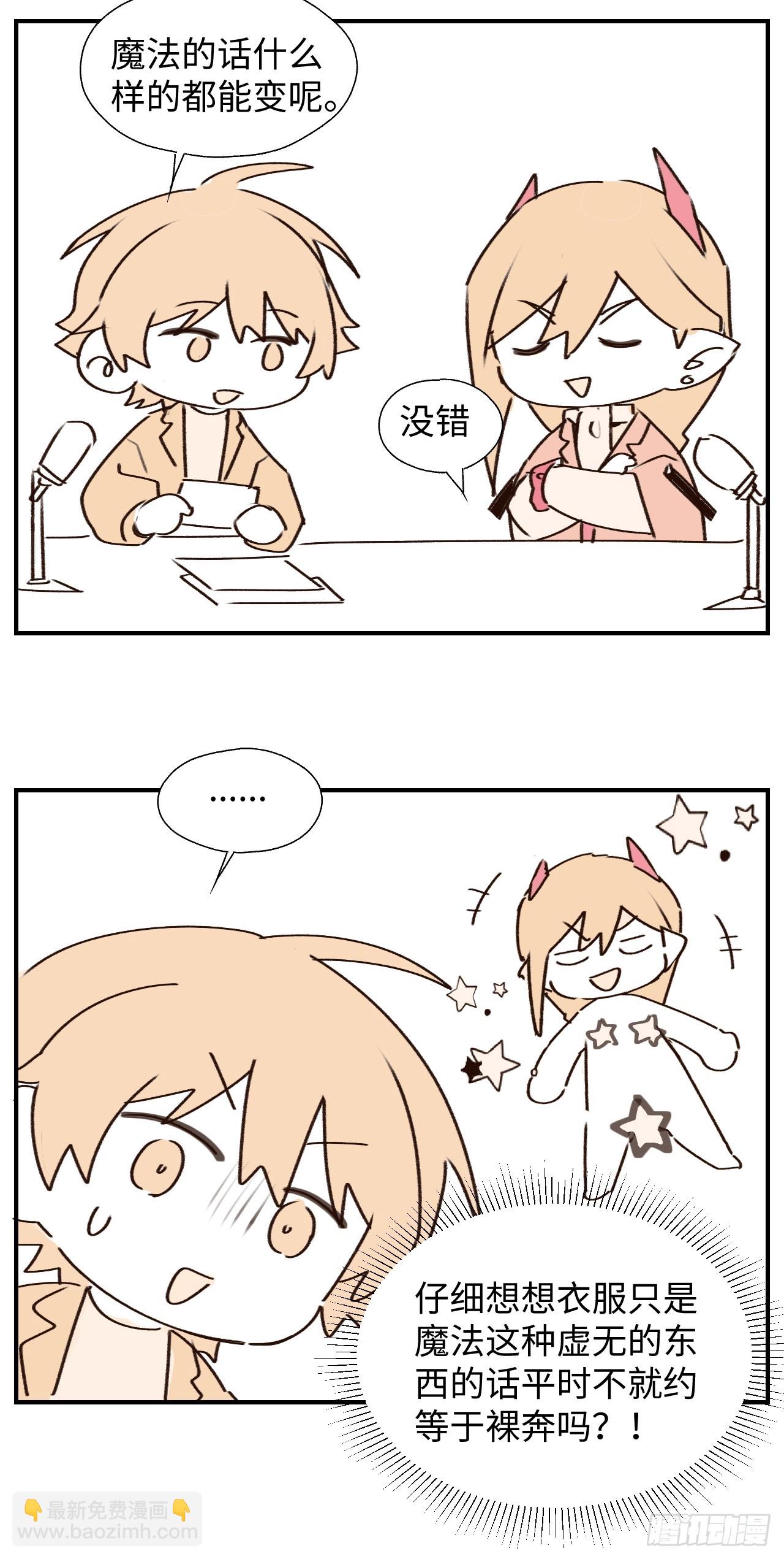 番外：向魔王大人提问吧！-第71话