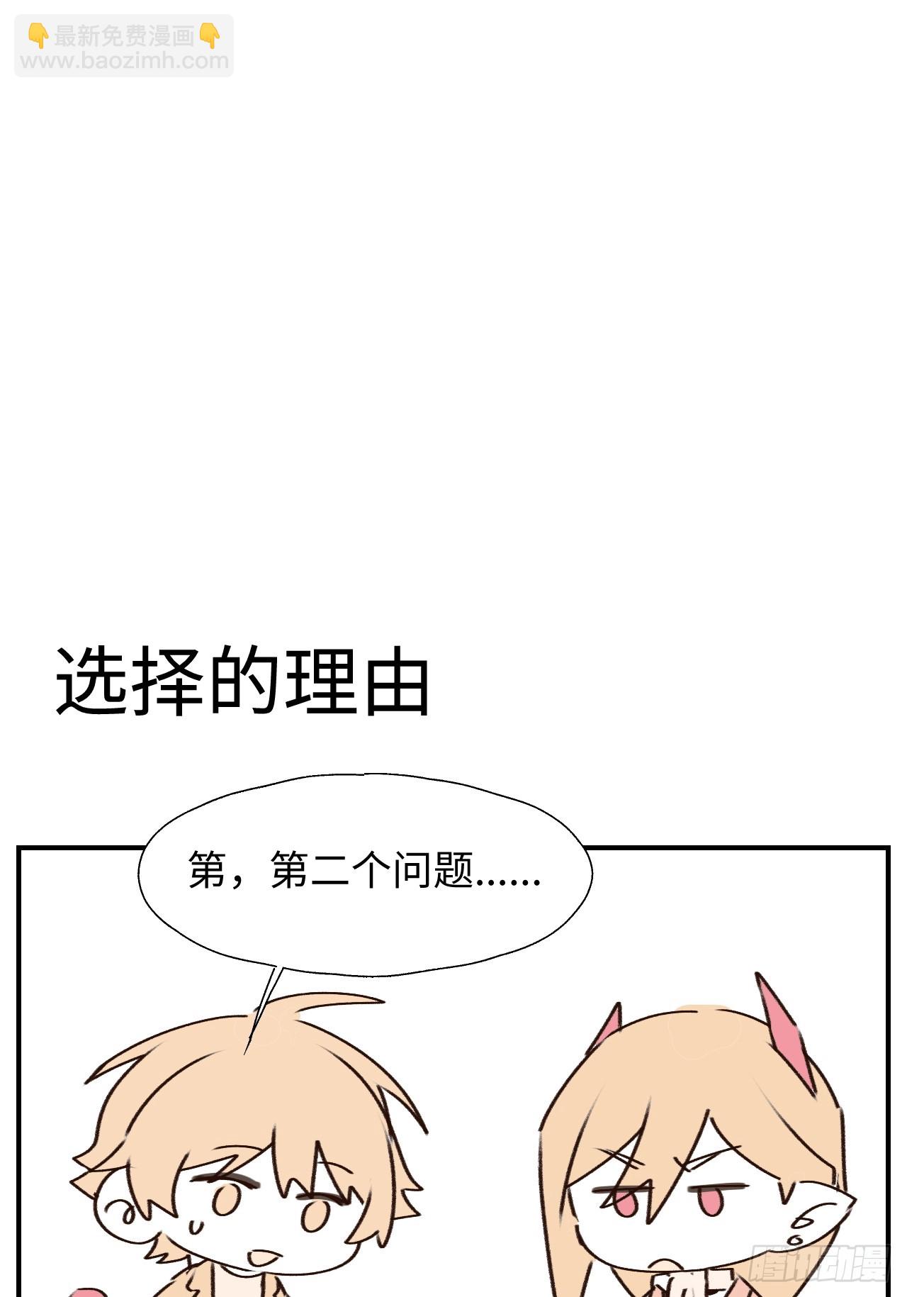 番外：向魔王大人提问吧！-第71话