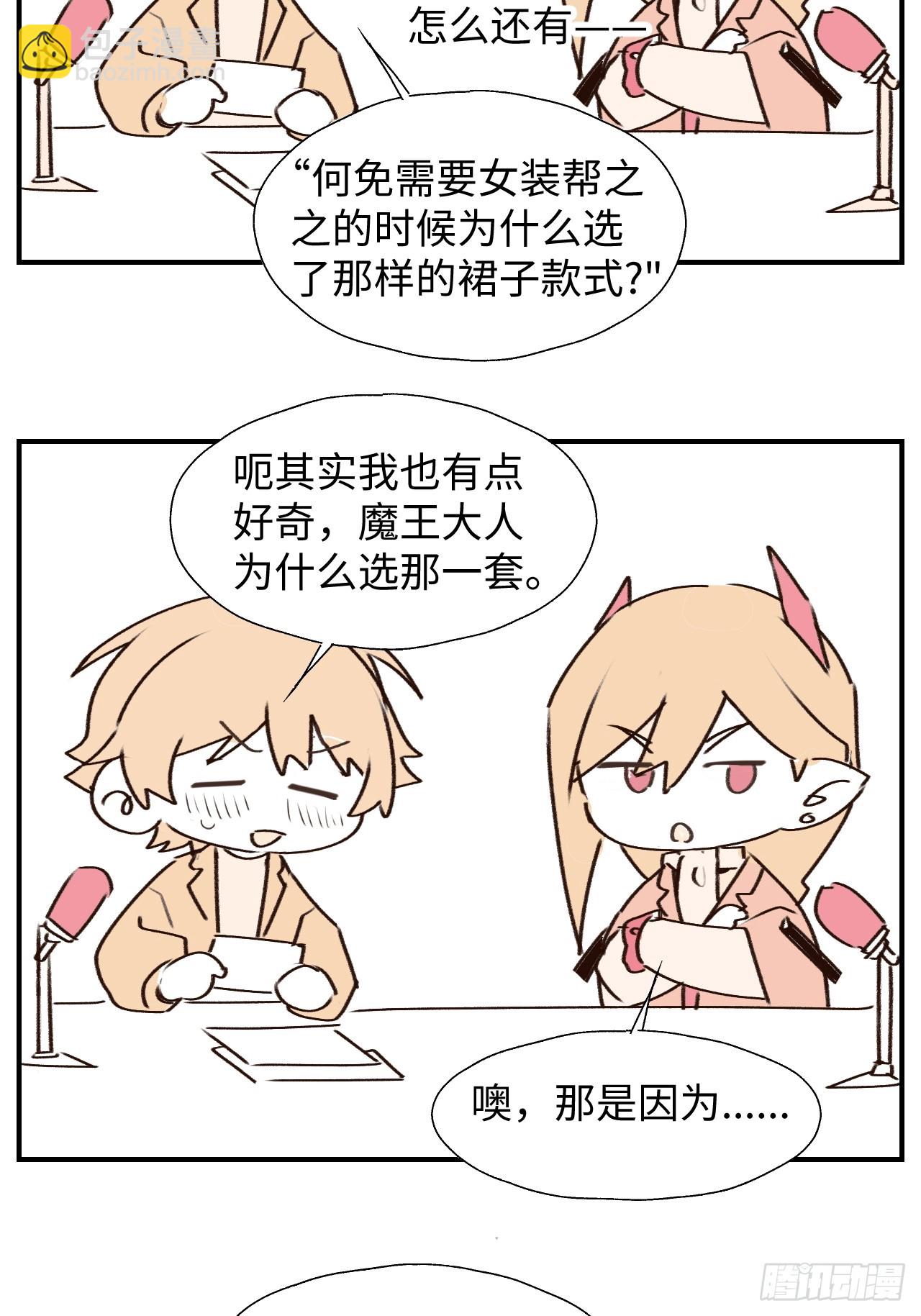 番外：向魔王大人提问吧！-第71话