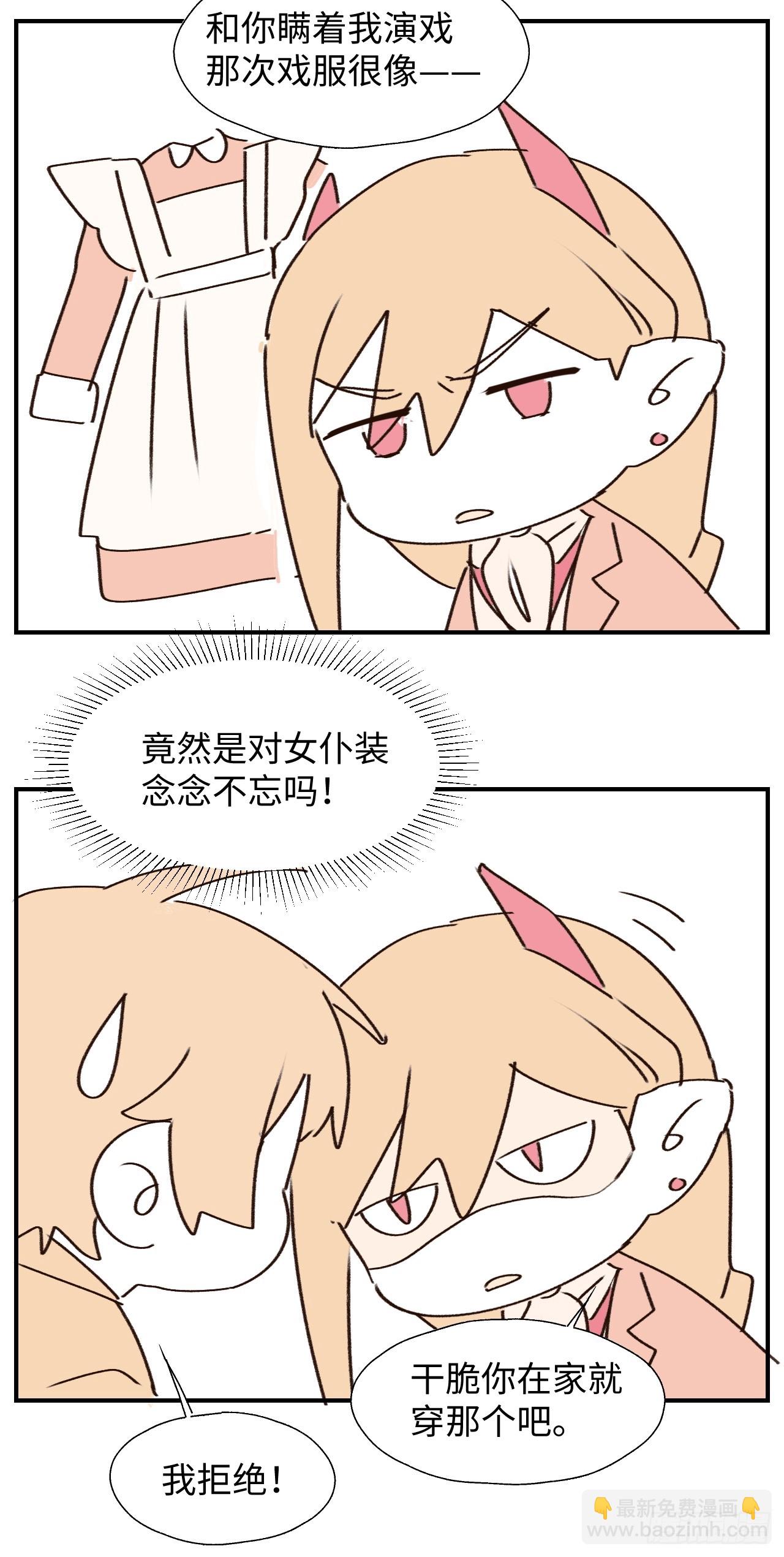 番外：向魔王大人提问吧！-第71话