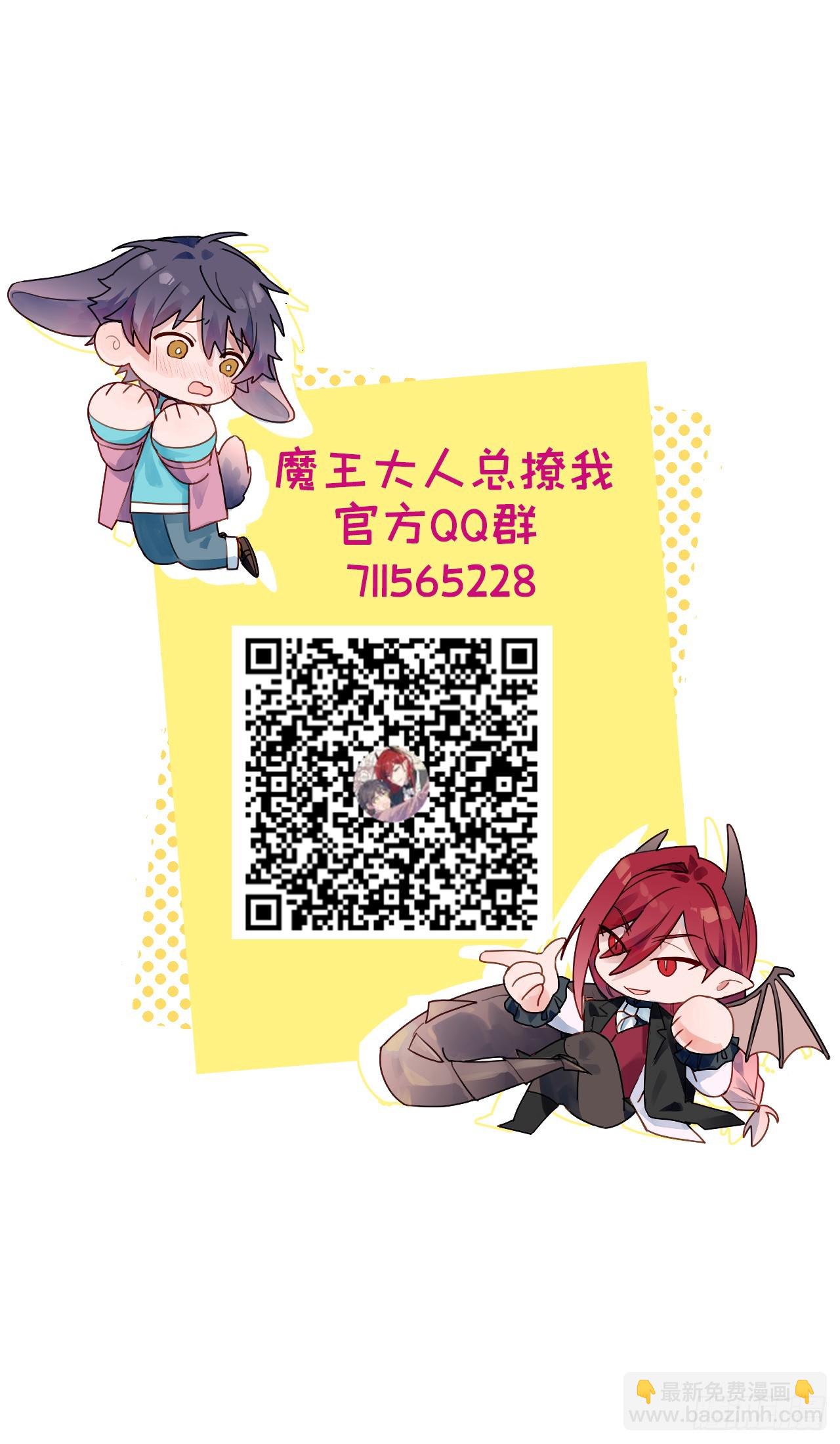 番外：向魔王大人提问吧！-第71话