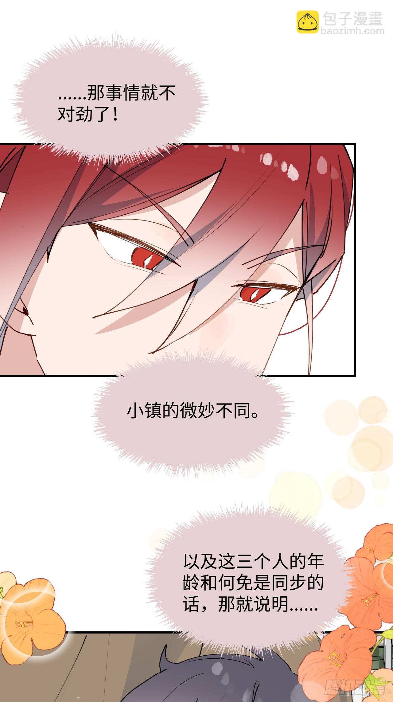 67会被吃掉吗&hellip;&hellip;-第77话