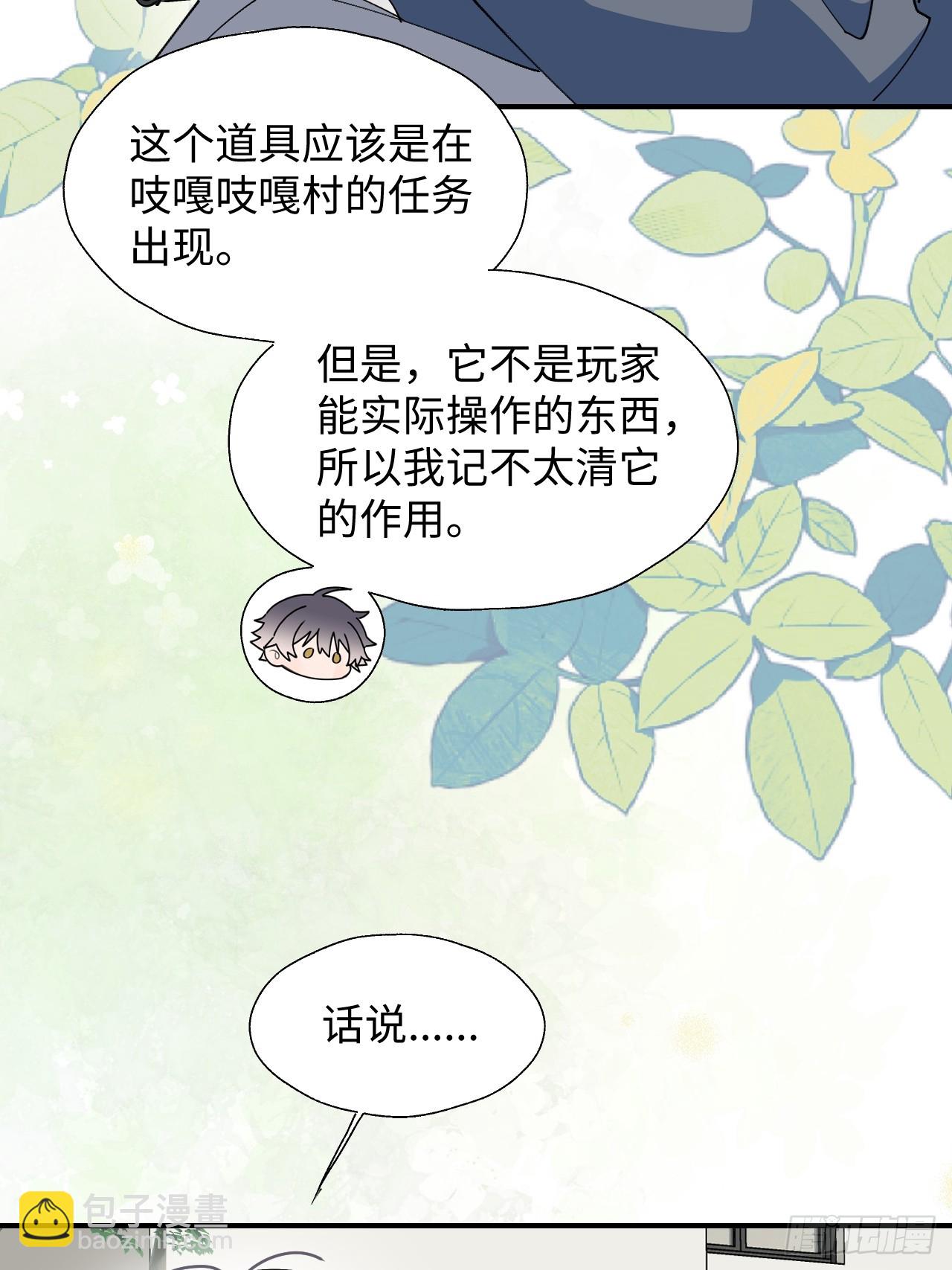 67会被吃掉吗&hellip;&hellip;-第77话