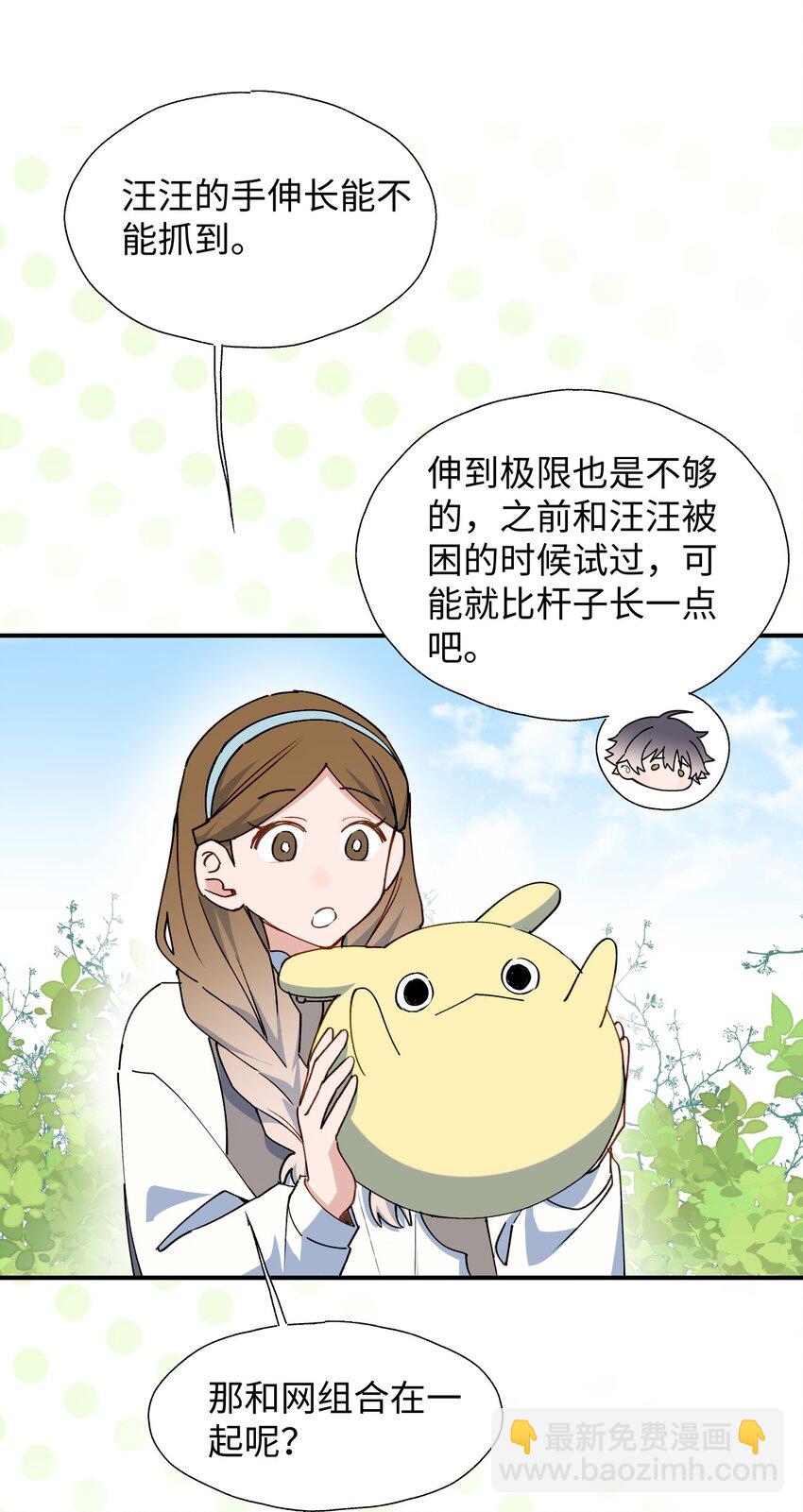 68 救援行动开始！-第81话