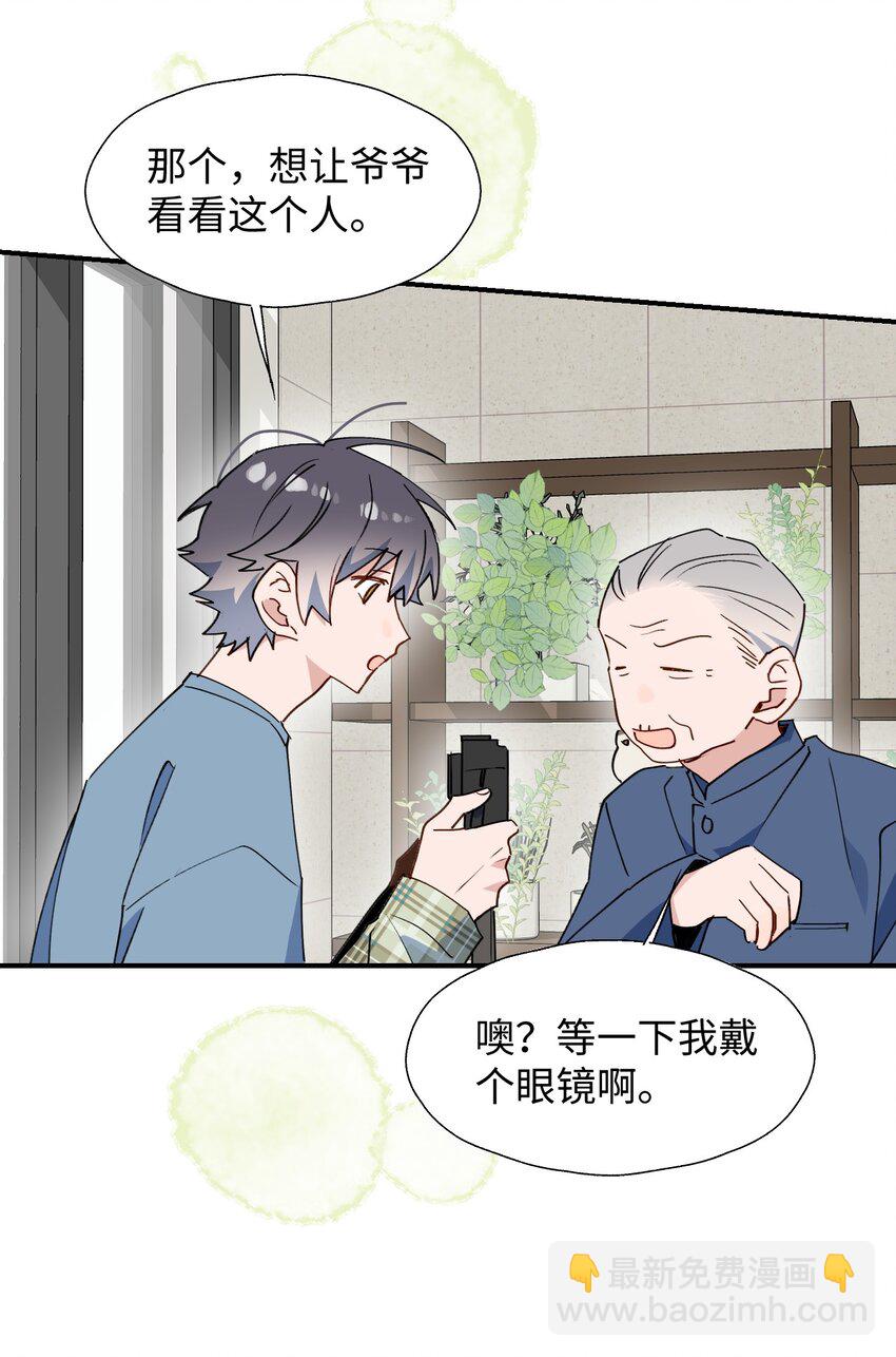 70： 以后的你会知道(1/2)-第79话