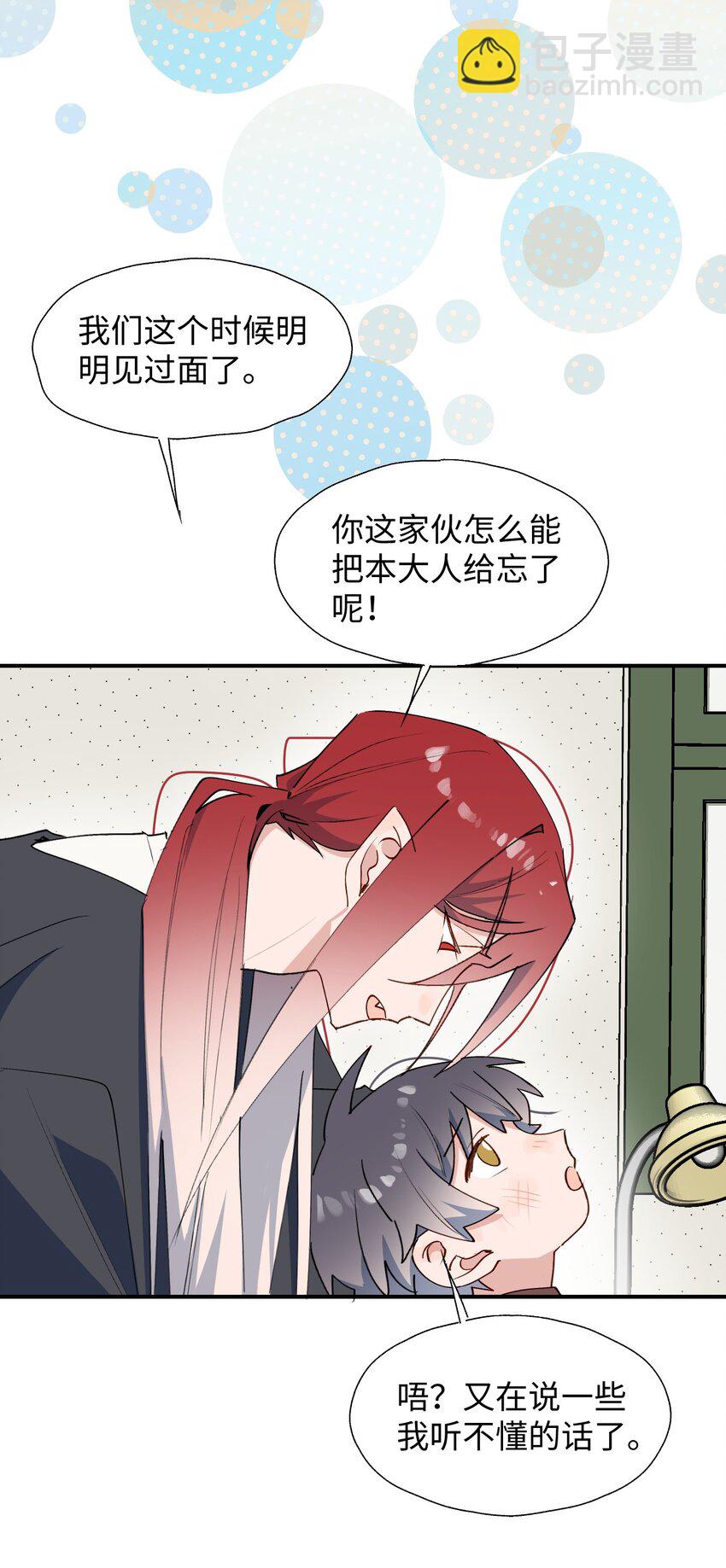 70： 以后的你会知道(1/2)-第79话