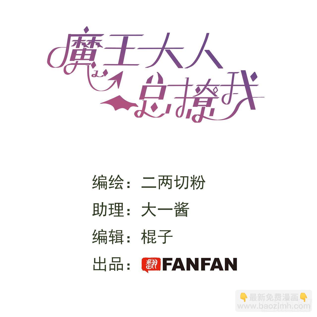 08魔王大人没事吧？！-第9话