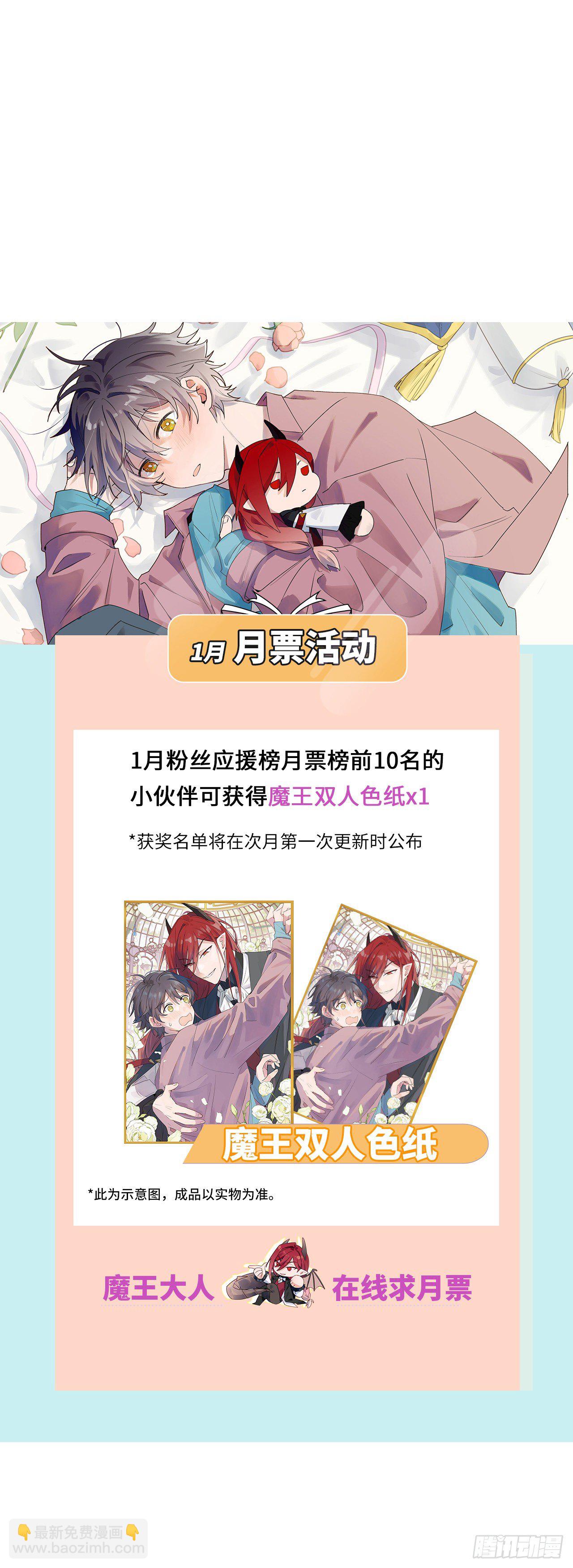 08魔王大人没事吧？！-第9话