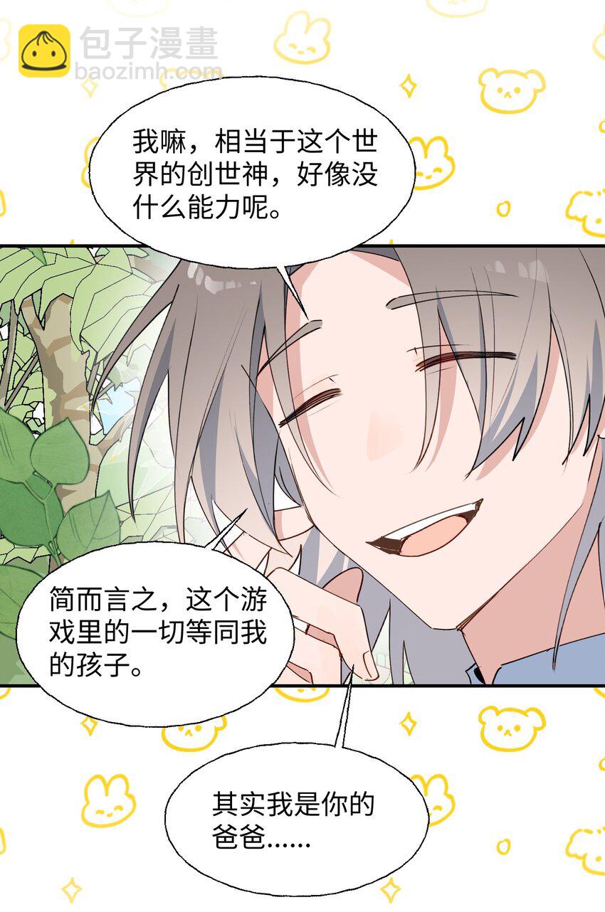 77 我是你爸爸呀(1/2)-第87话