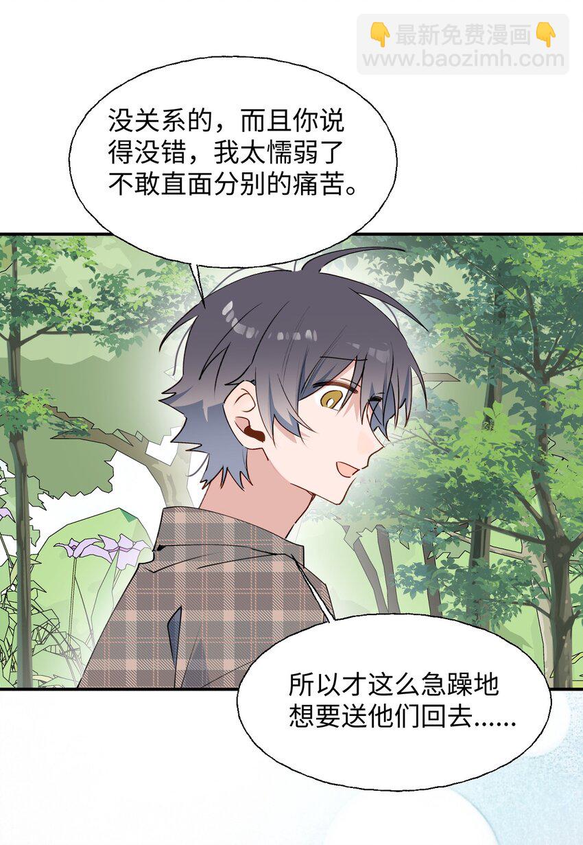 77 我是你爸爸呀(1/2)-第87话