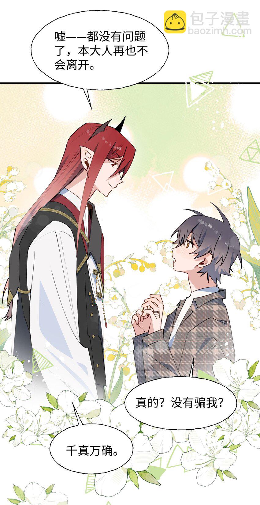 81 都结束了吗？-第91话