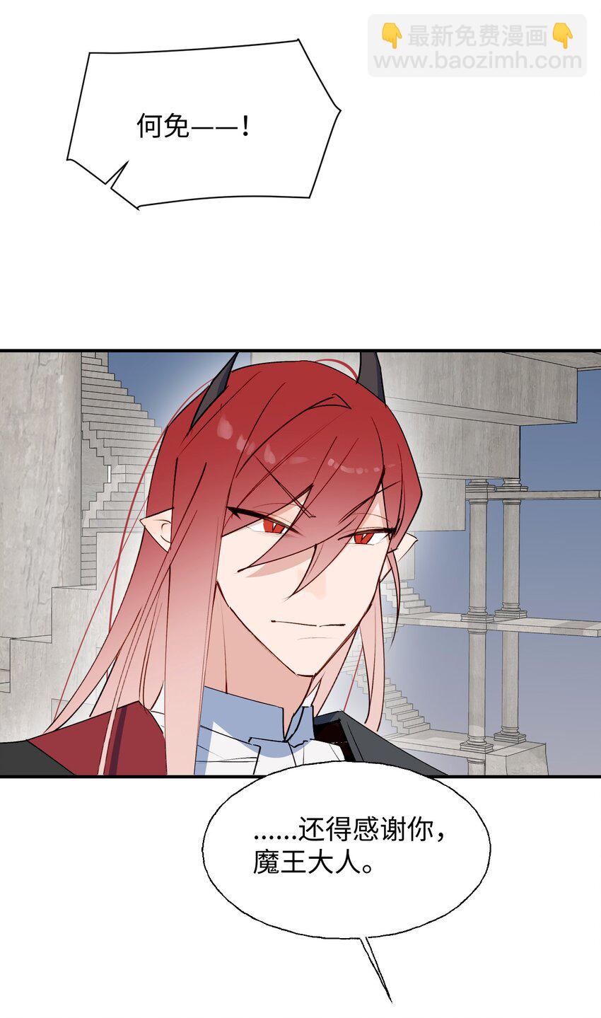 84 再见了，魔王大人(1/2)-第95话