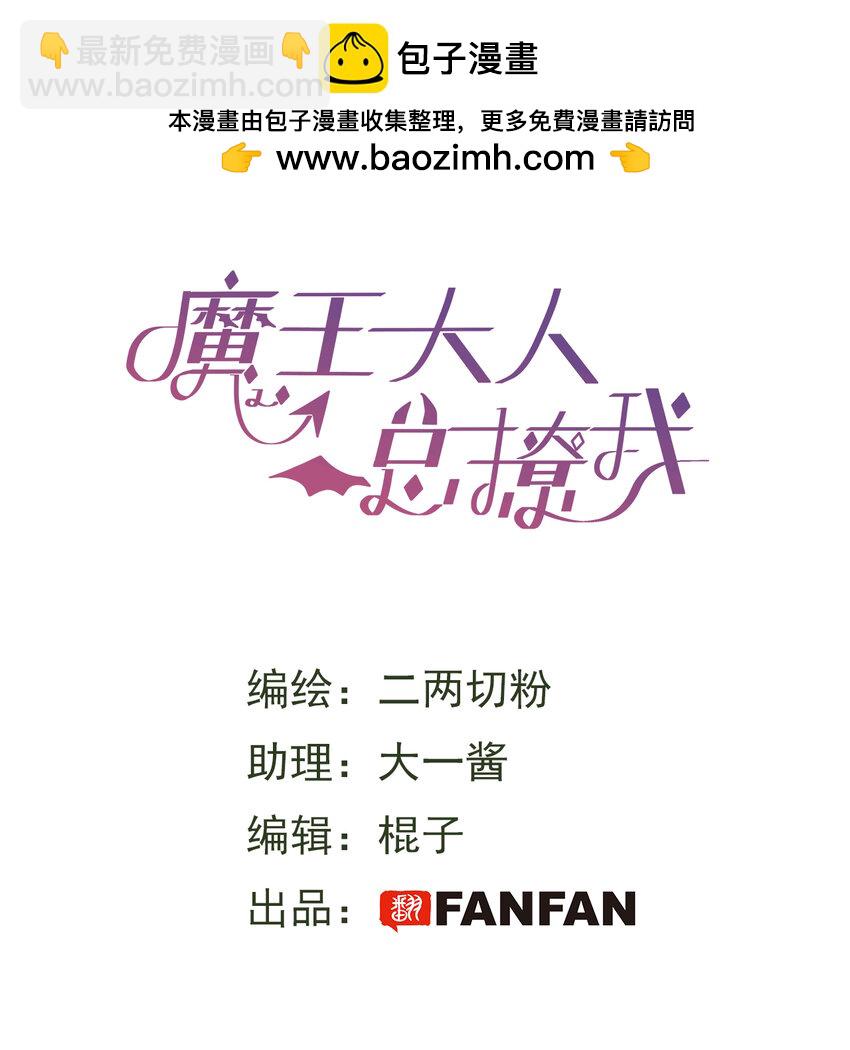 84 再见了，魔王大人(1/2)-第95话