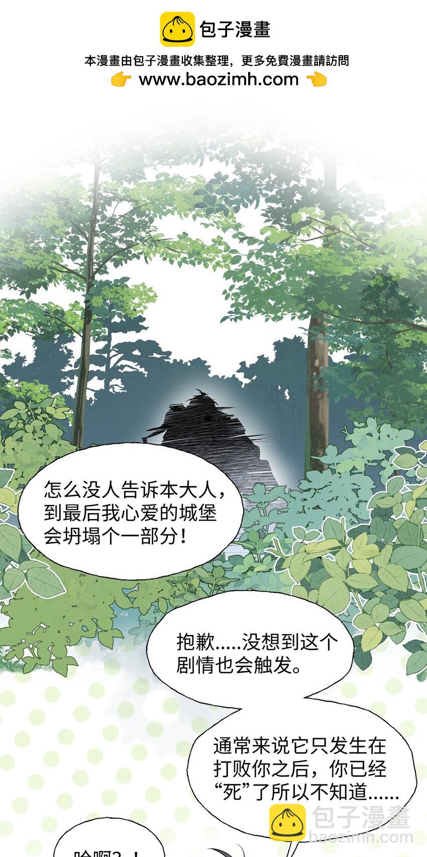 84 再见了，魔王大人(1/2)-第95话