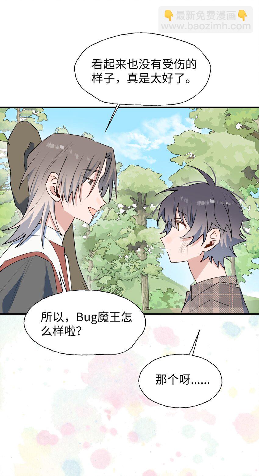 84 再见了，魔王大人(1/2)-第95话