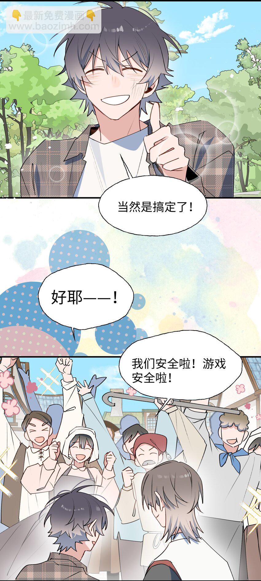 84 再见了，魔王大人(1/2)-第95话