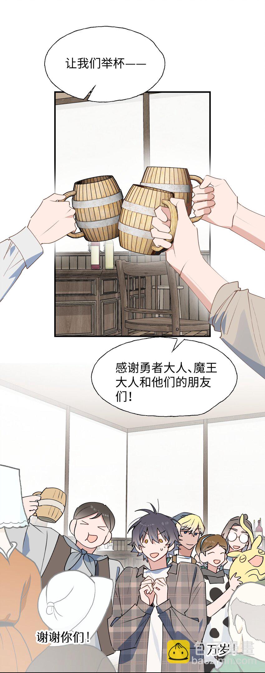 84 再见了，魔王大人(1/2)-第95话