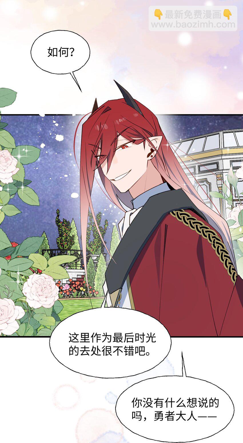 84 再见了，魔王大人(1/2)-第95话