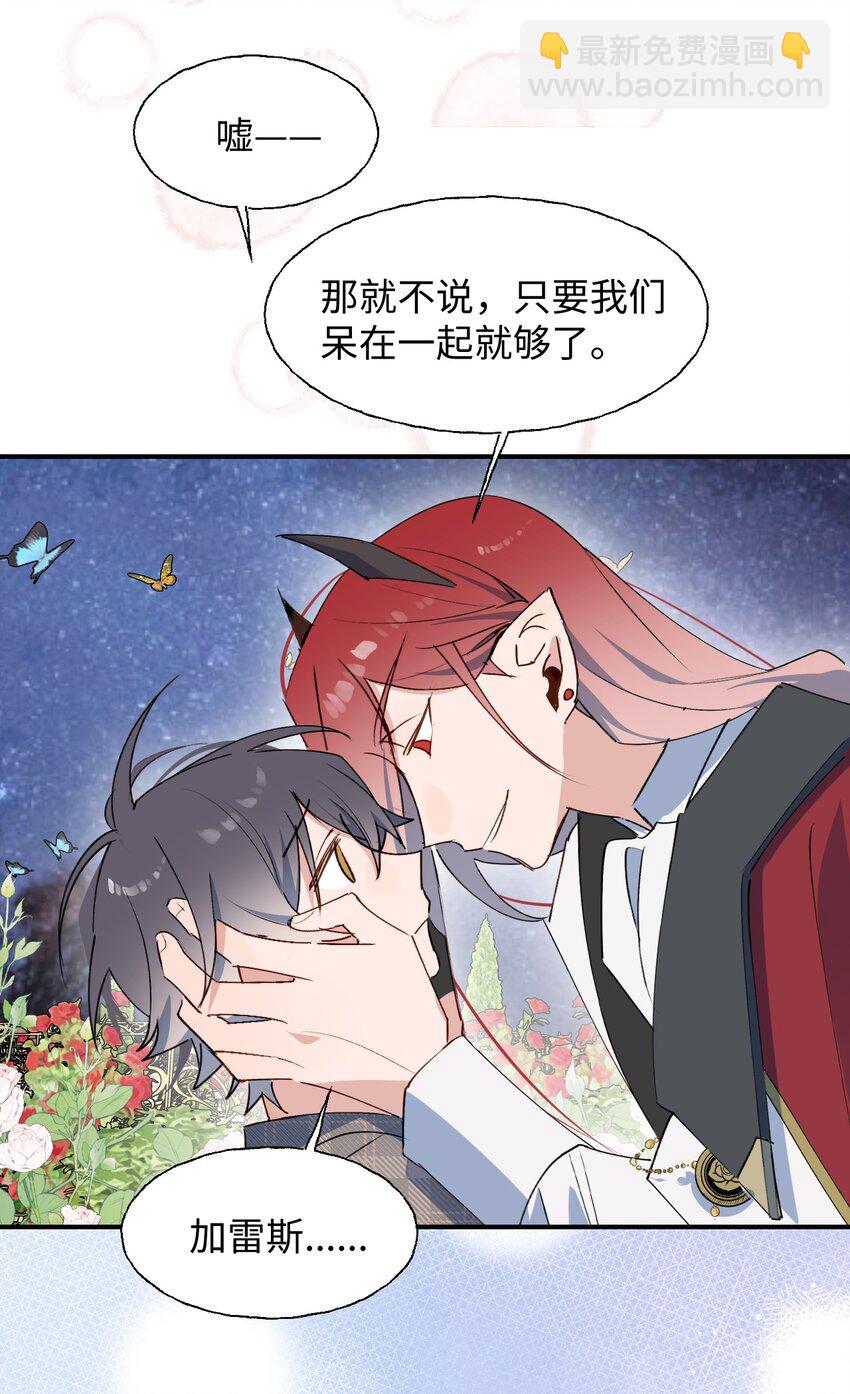 84 再见了，魔王大人(1/2)-第95话