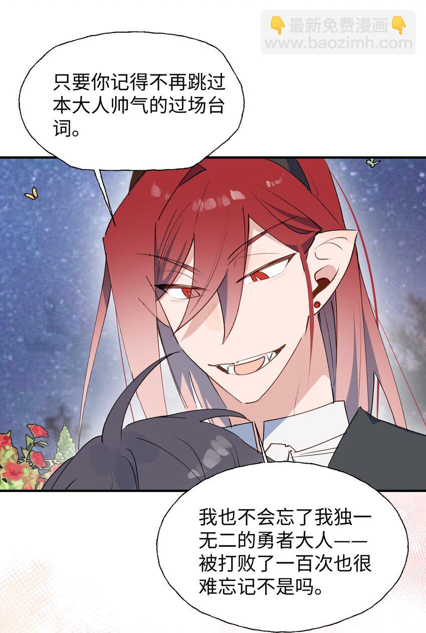 84 再见了，魔王大人(1/2)-第95话