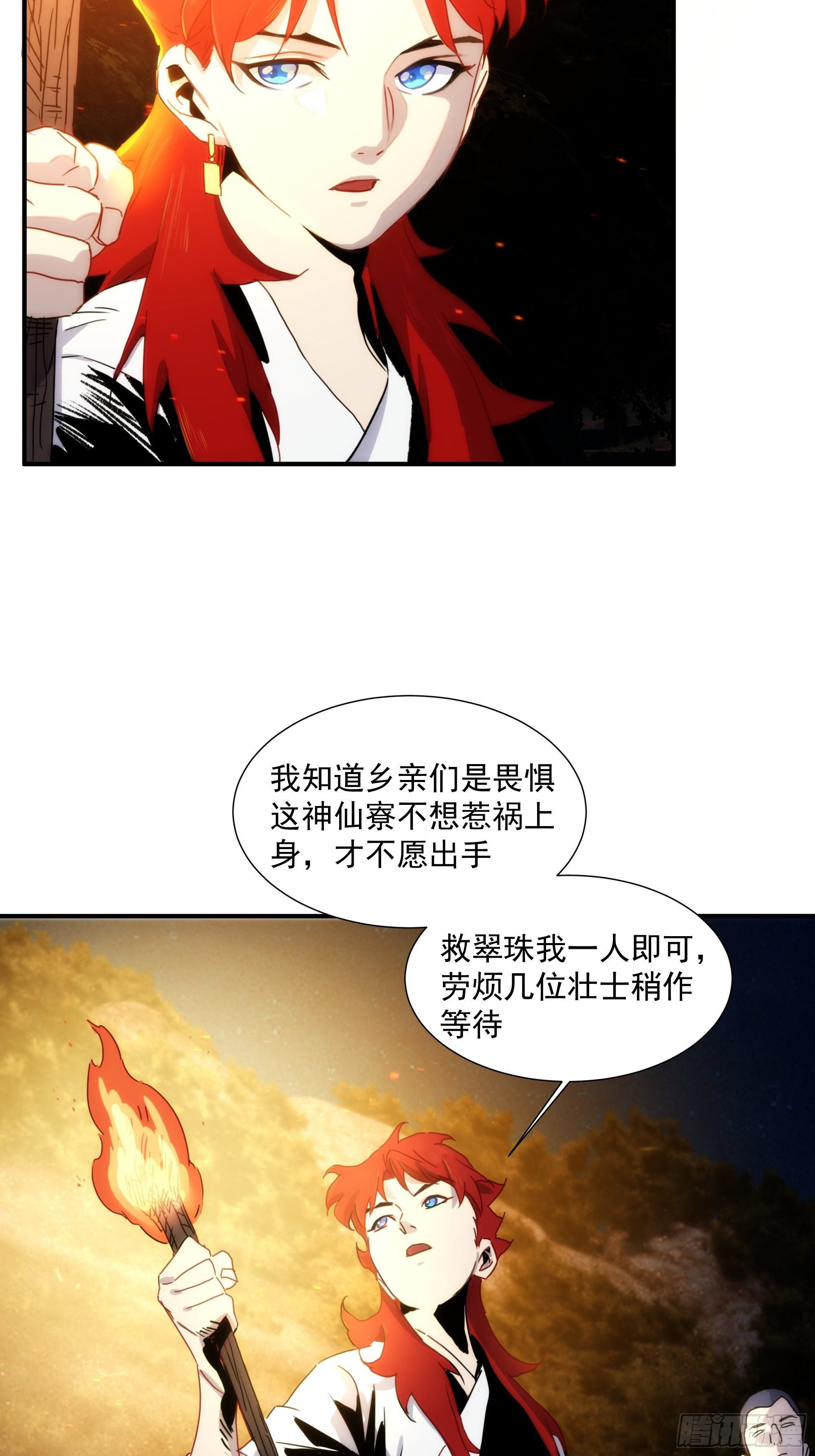 第12话 龙琰之死？(1/2)-第13话