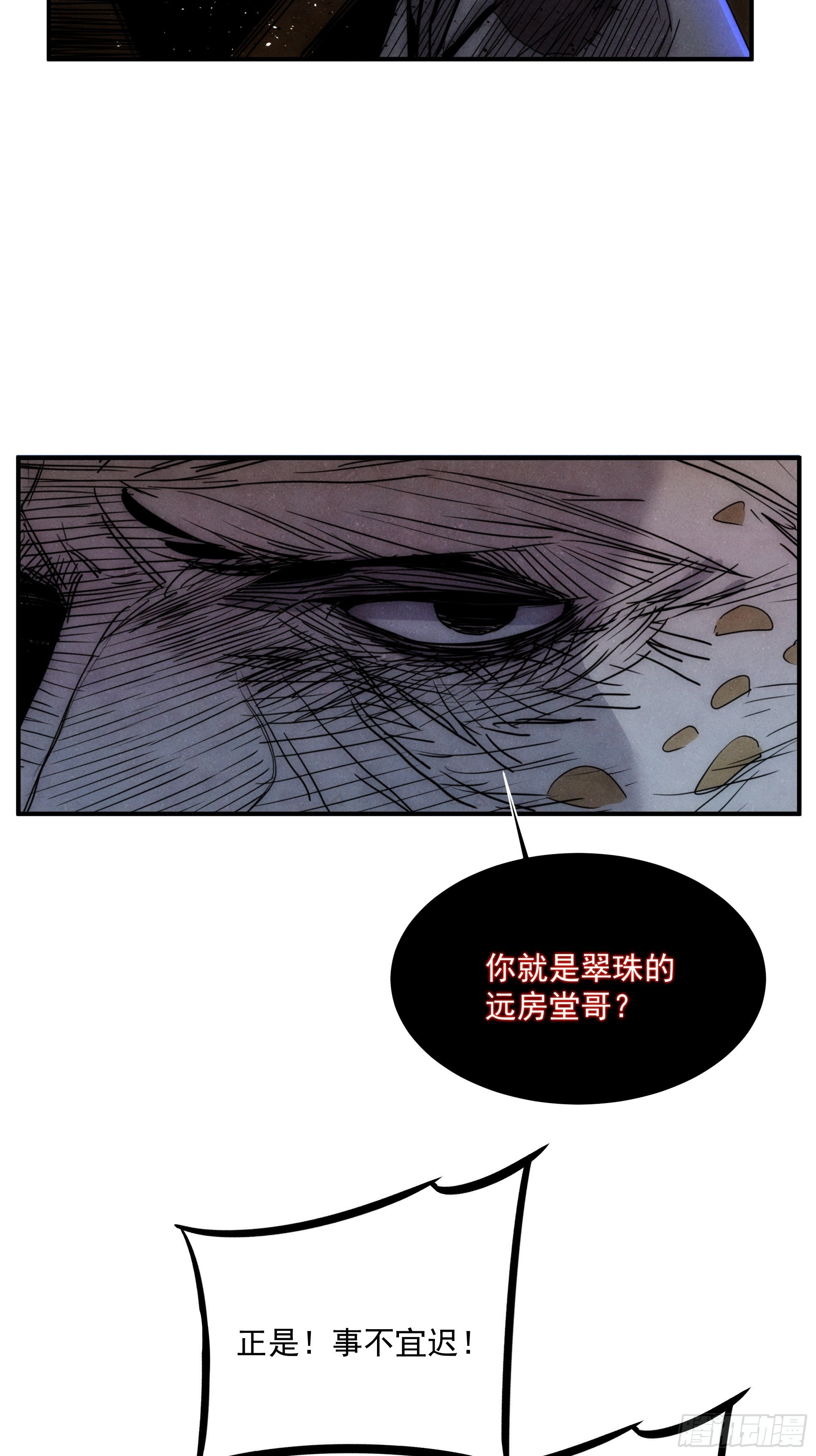 第12话 龙琰之死？(1/2)-第13话