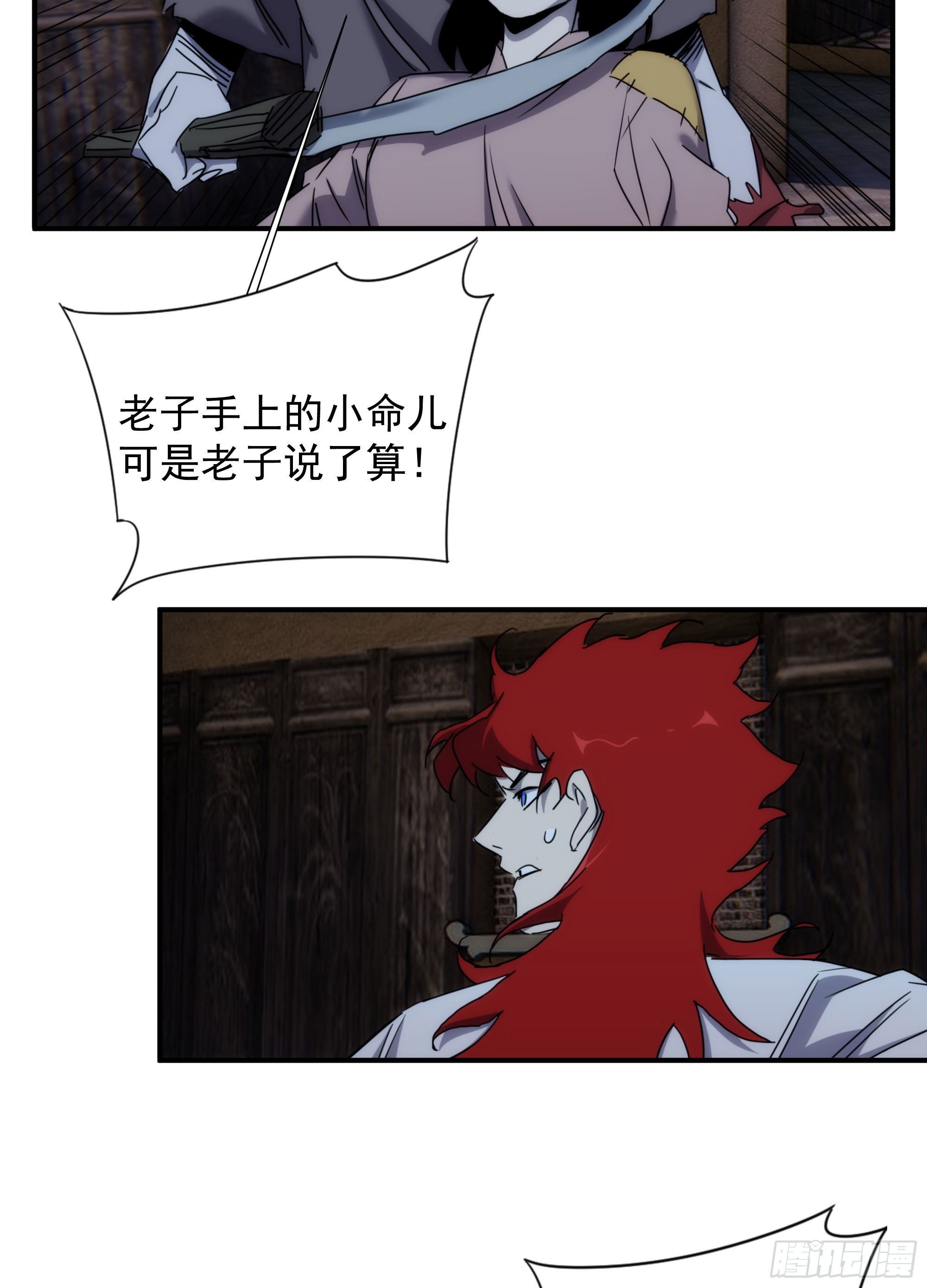 第16话 世间凡铁竟可伤及神明(1/2)-第17话