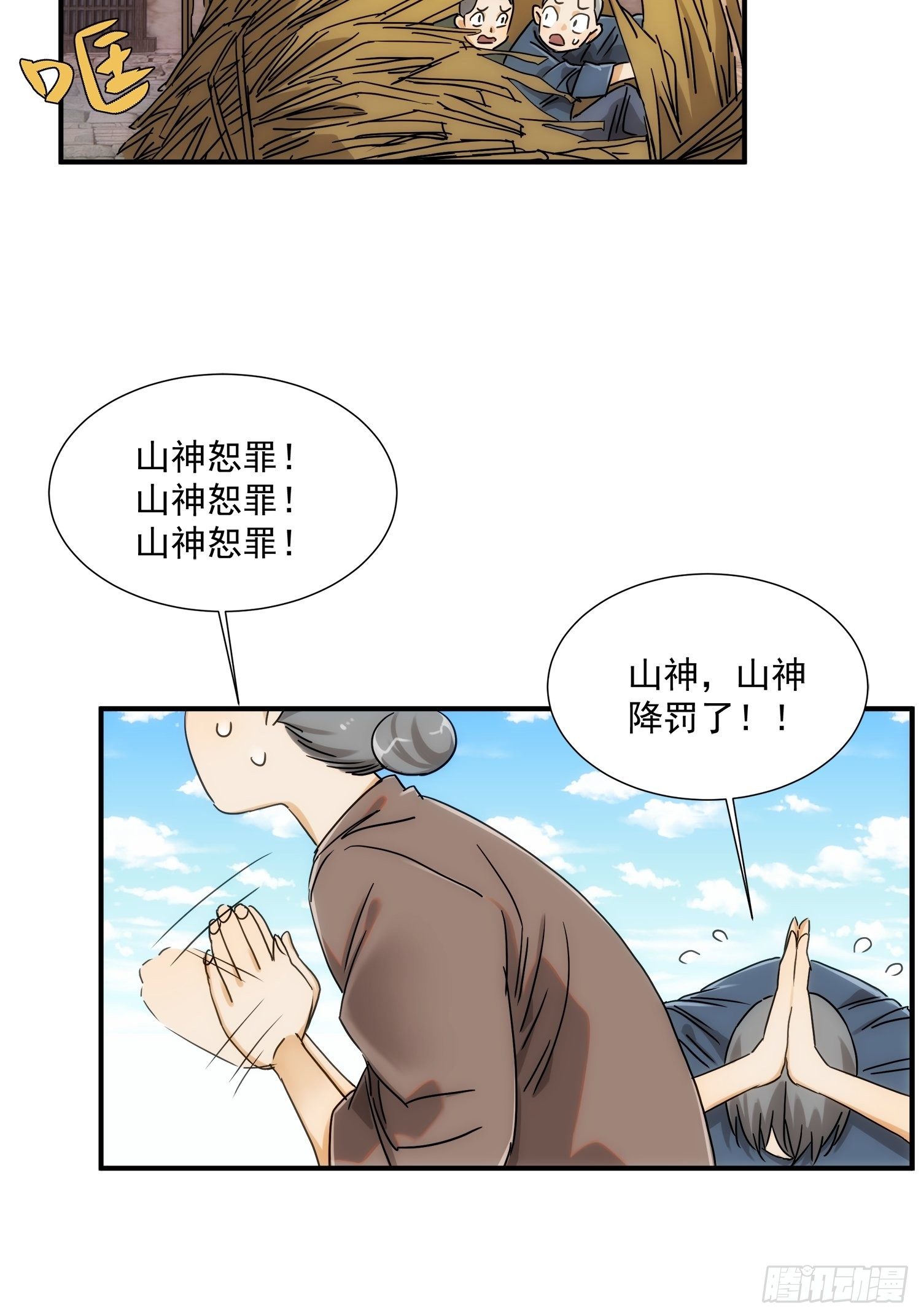 第21话（上） 五险一金(1/2)-第23话