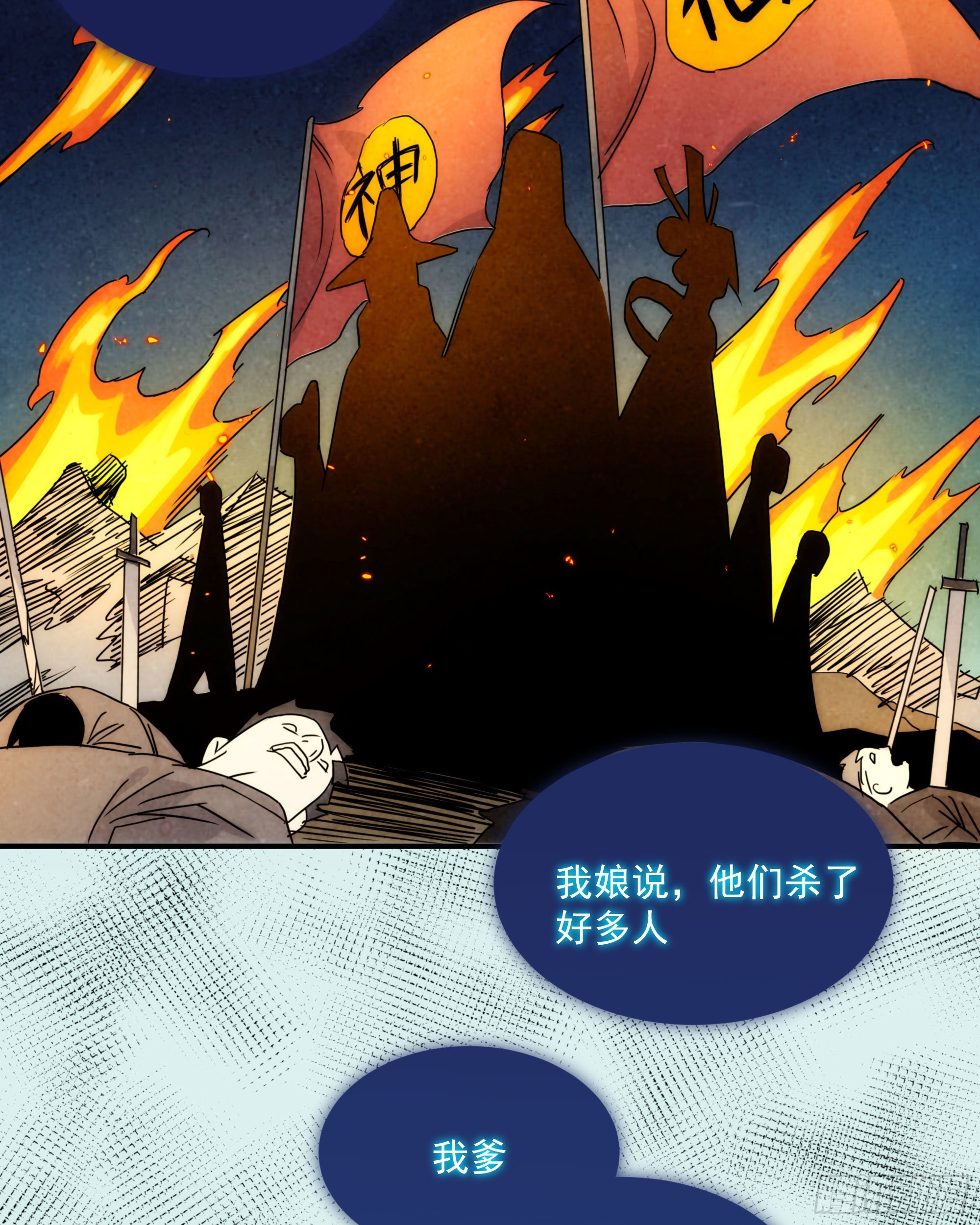 第22话（上） 死人坑-第25话