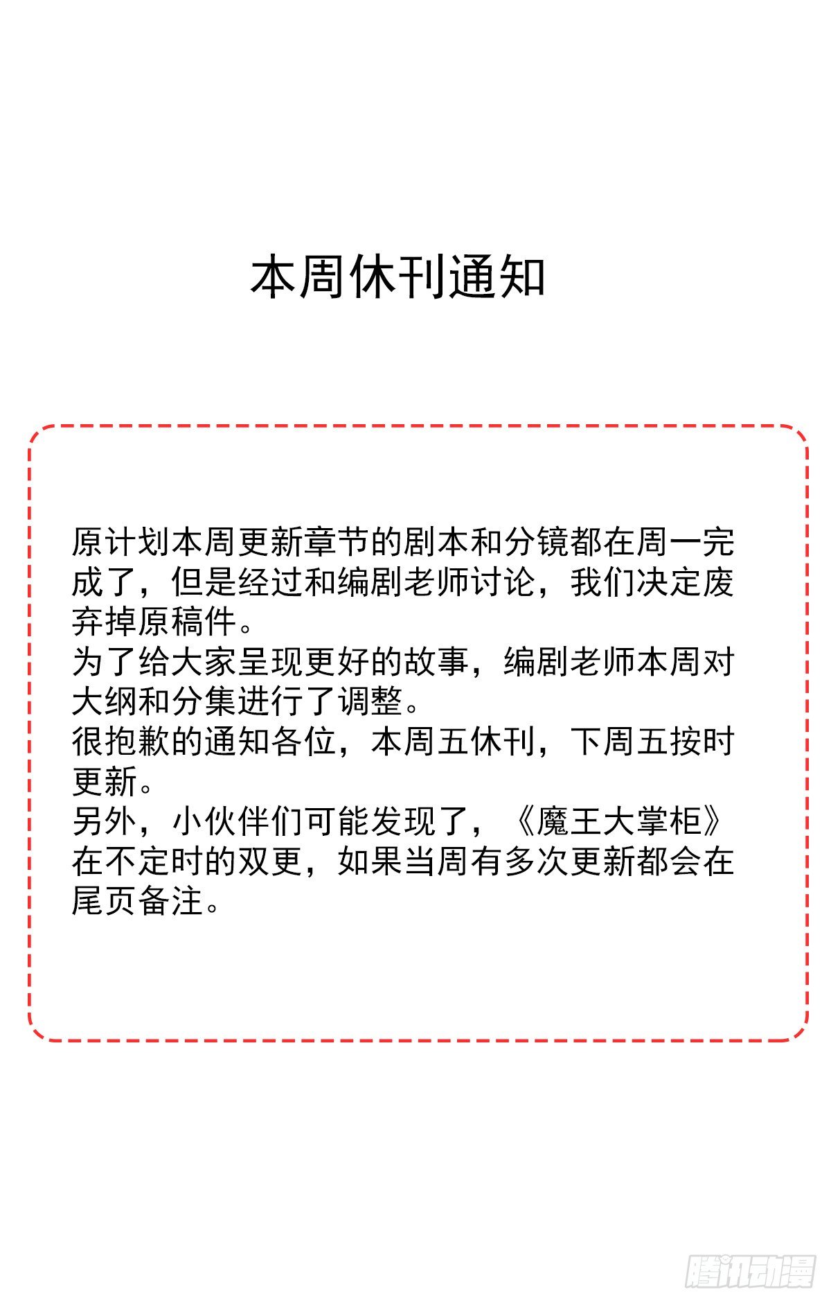 本周休刊通知-第27话