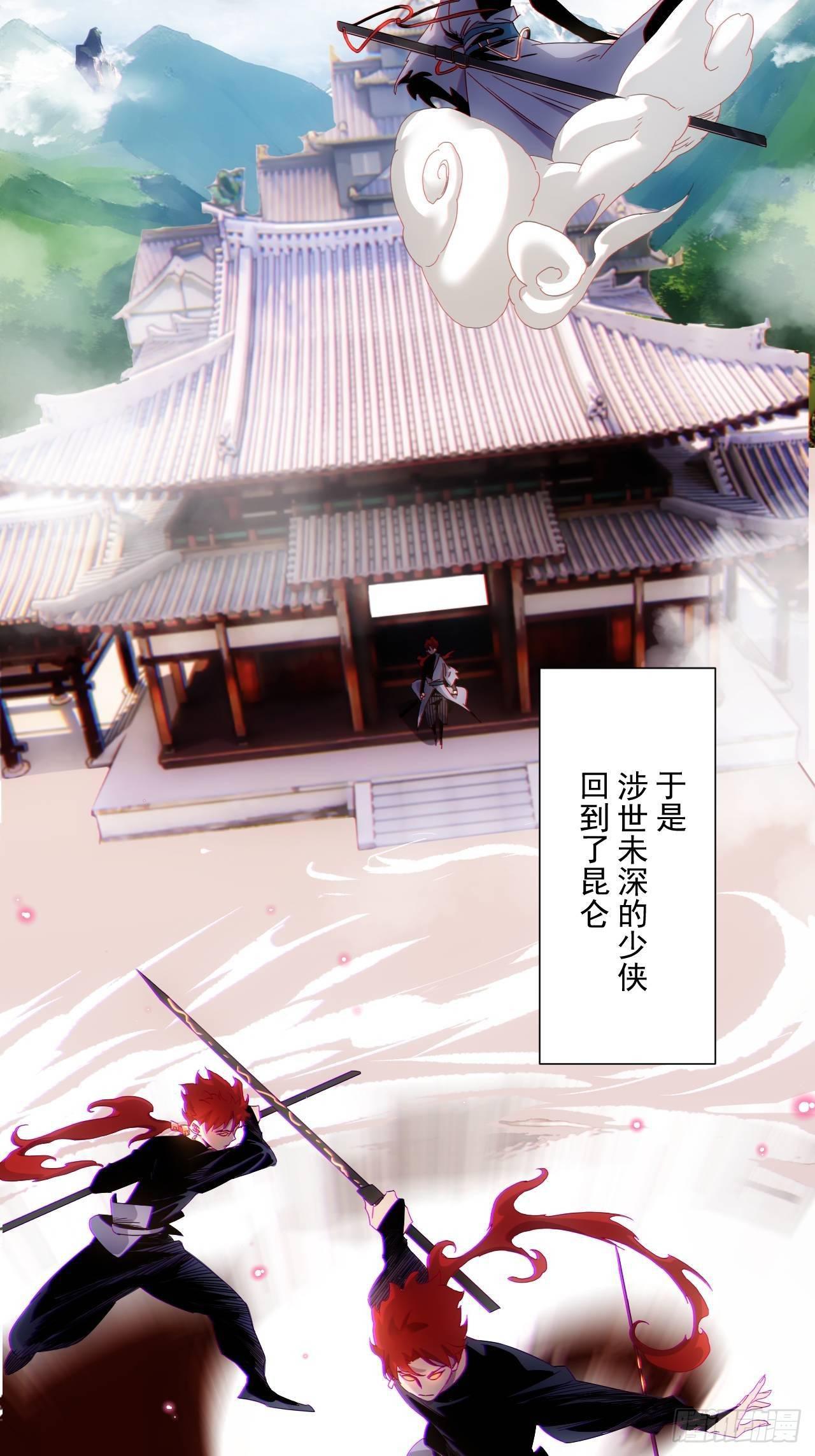 第4话 魔尊已经兵解了-第5话