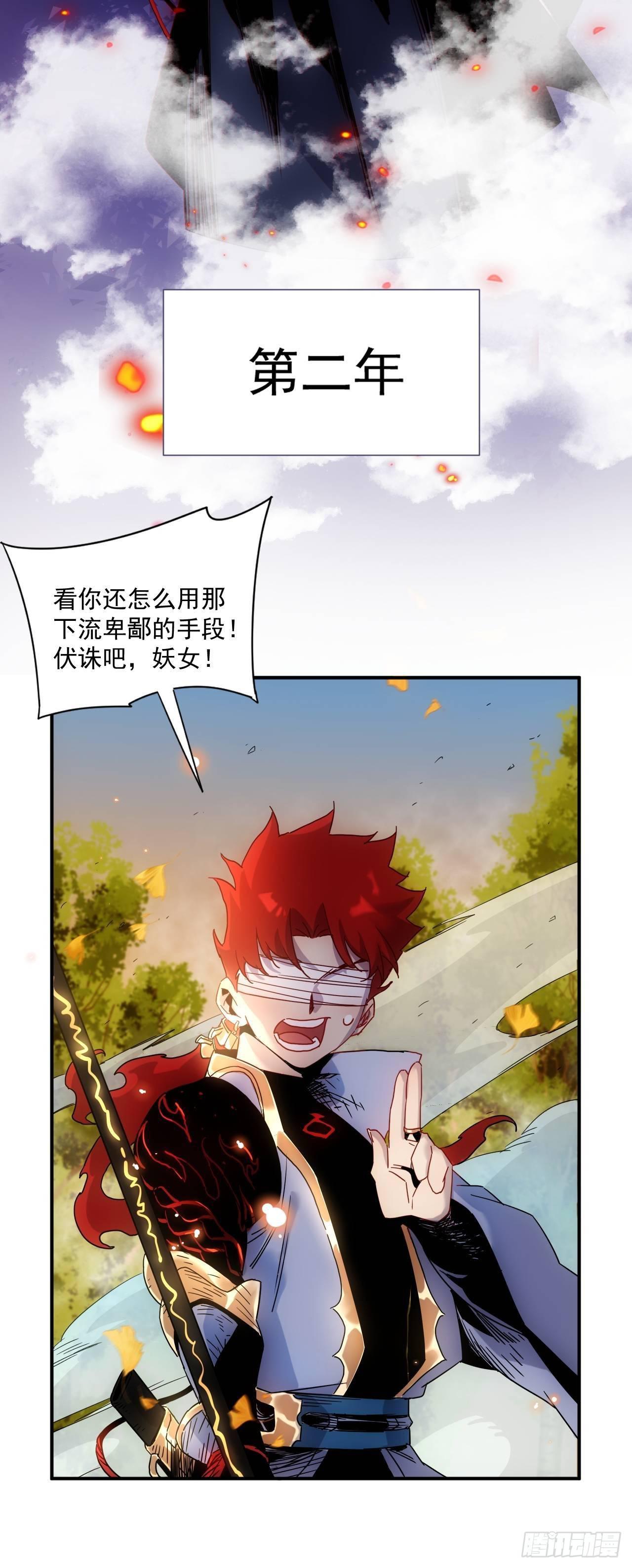 第4话 魔尊已经兵解了-第5话