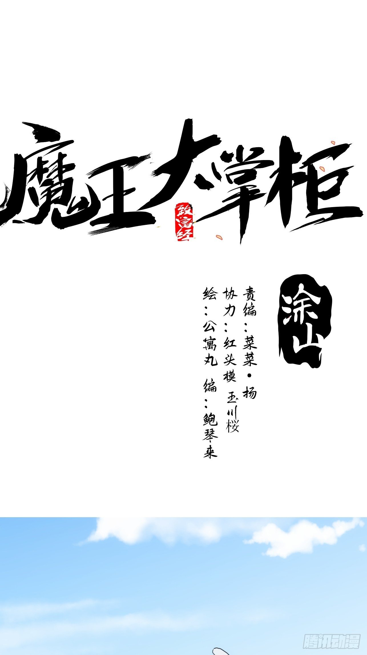 第43话 因为很好玩嘛-第51话