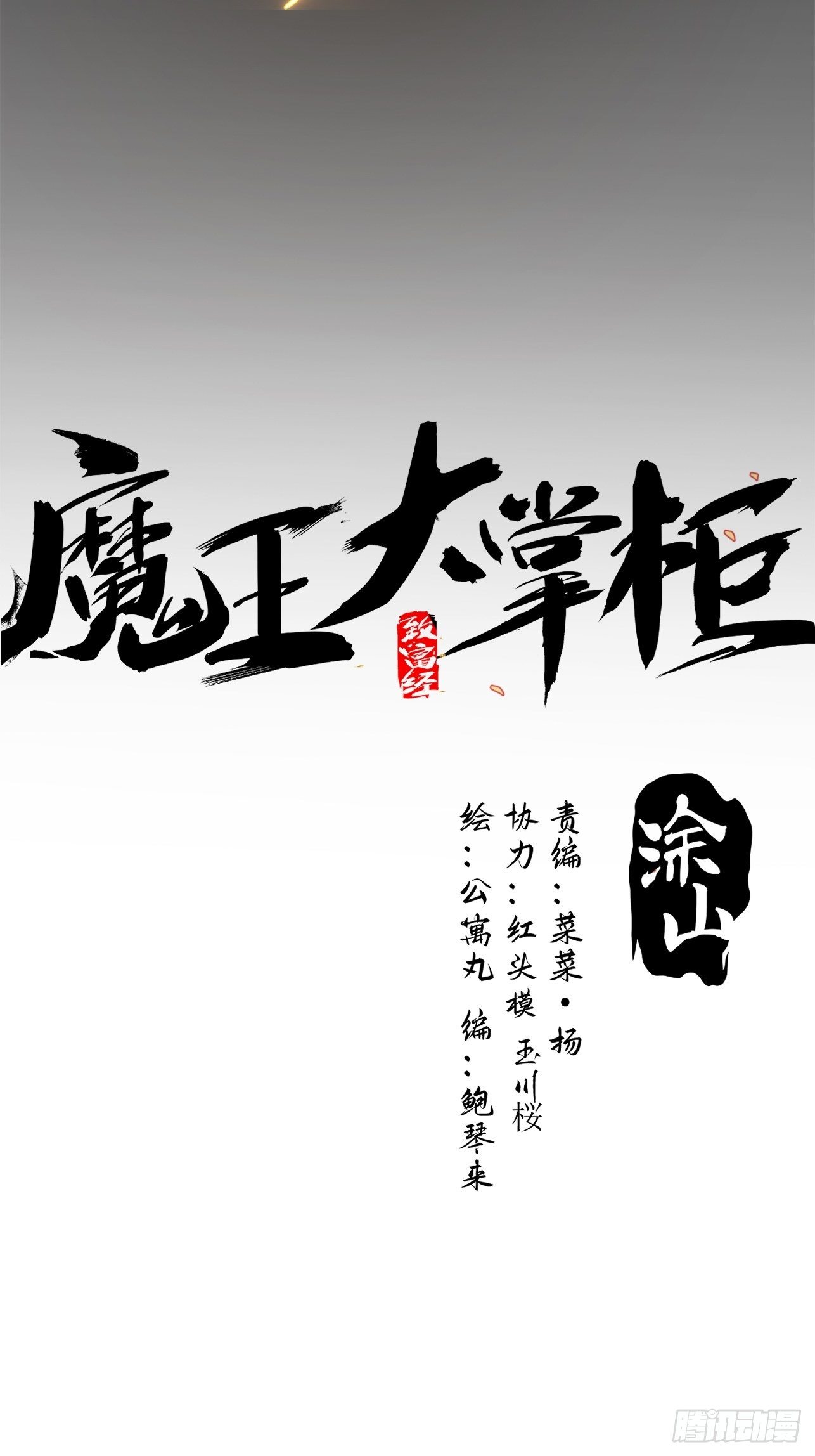 第45话 你有什么无奈的-第53话