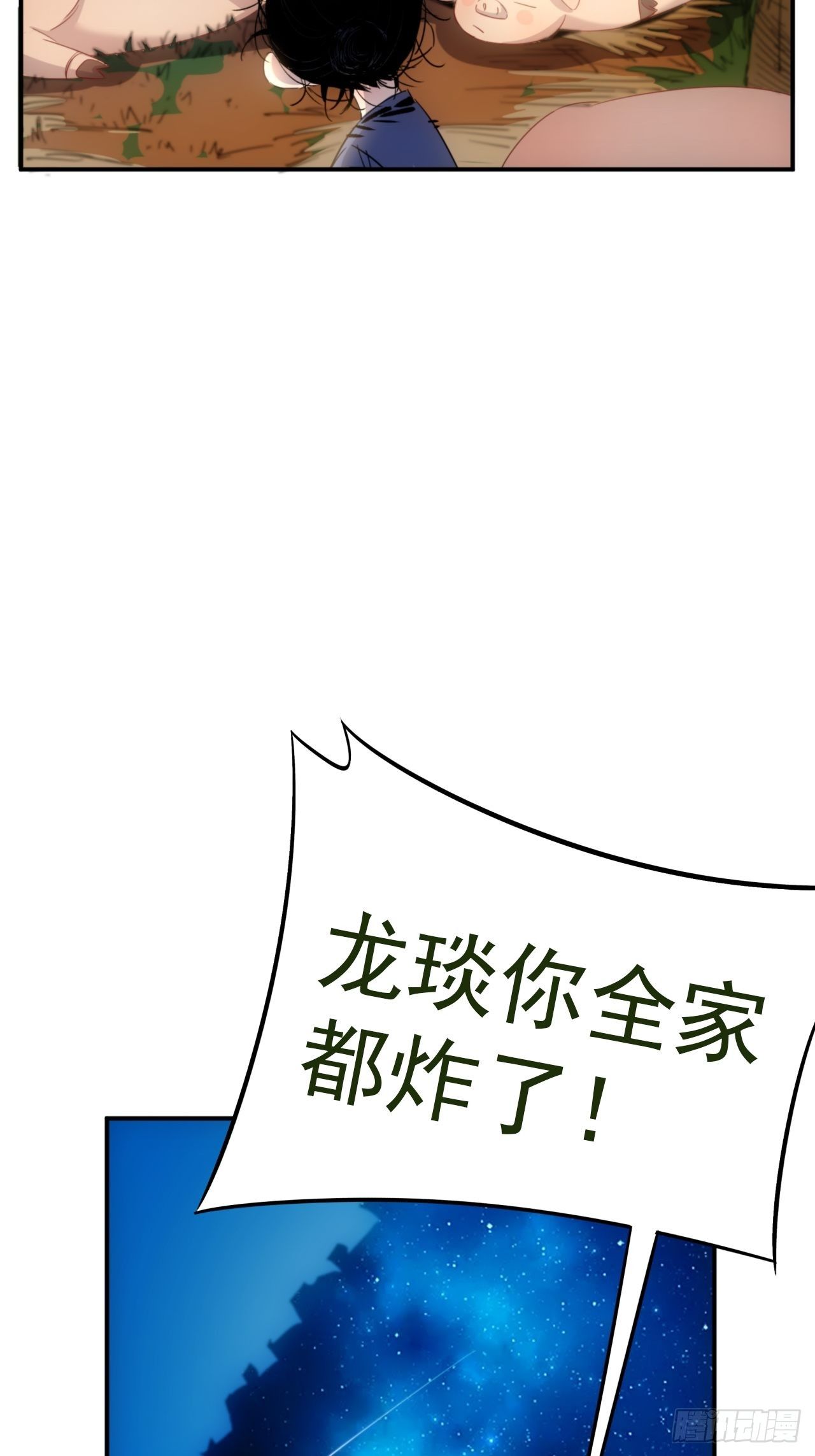 第6话 龙琰你全家炸了-第7话