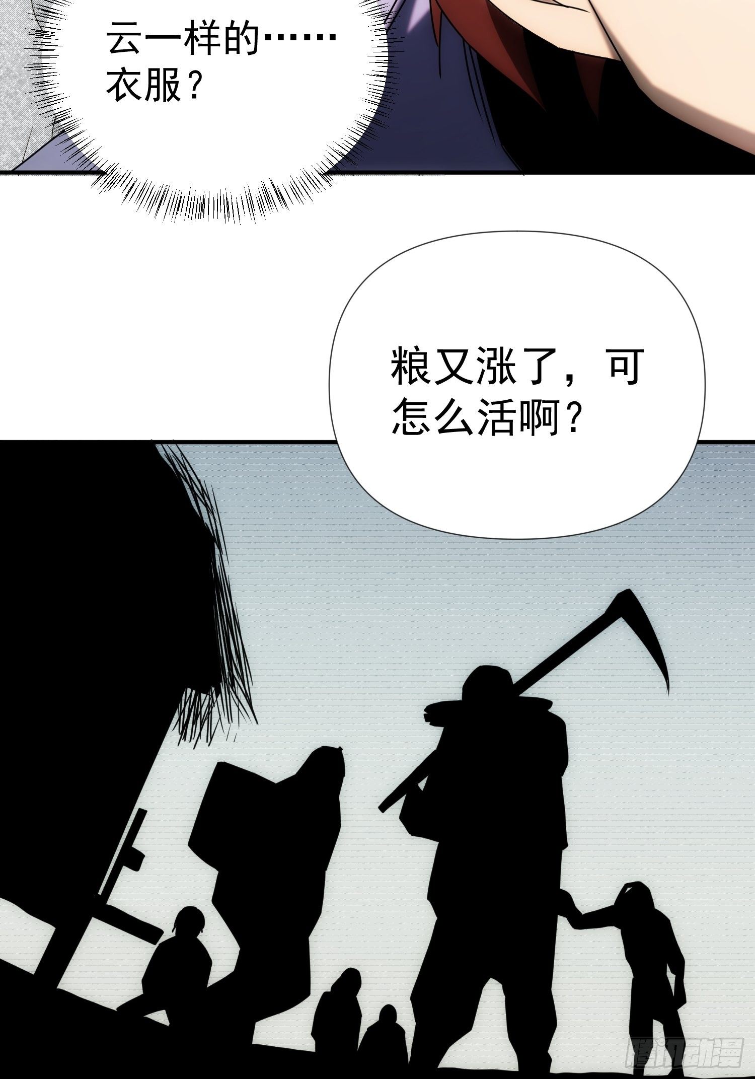 魔王大掌櫃 - 第59話 血肉俱爲身上衣 - 7