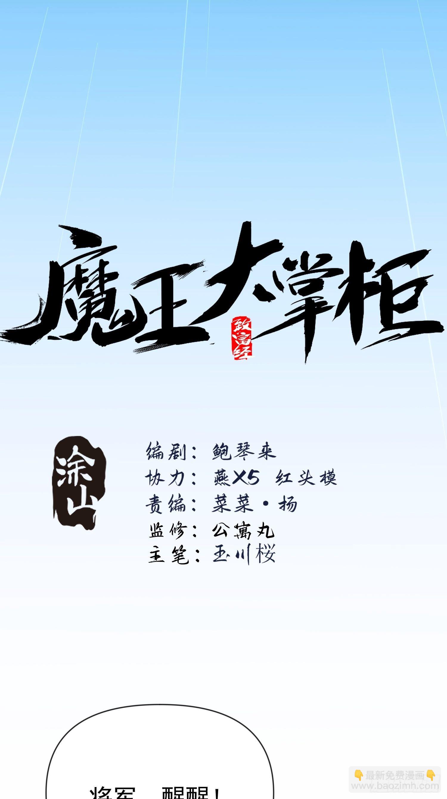 魔王大掌櫃 - 第61話 雲雨一番 - 6