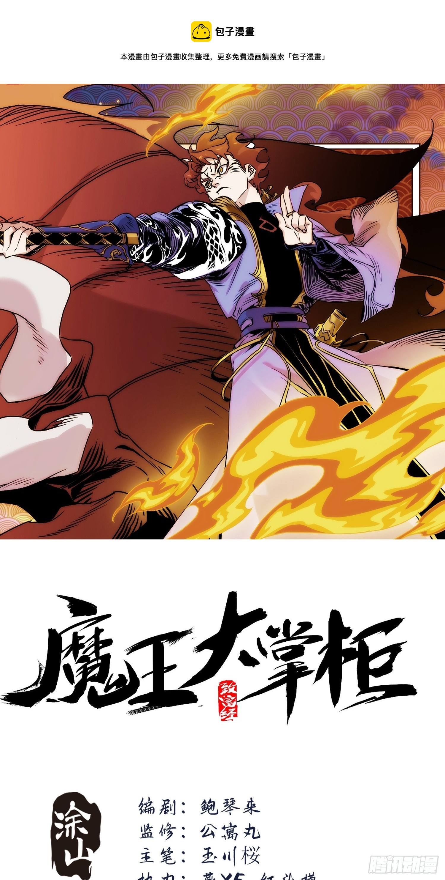 第七十三话 龙琰君(1/2)-第81话